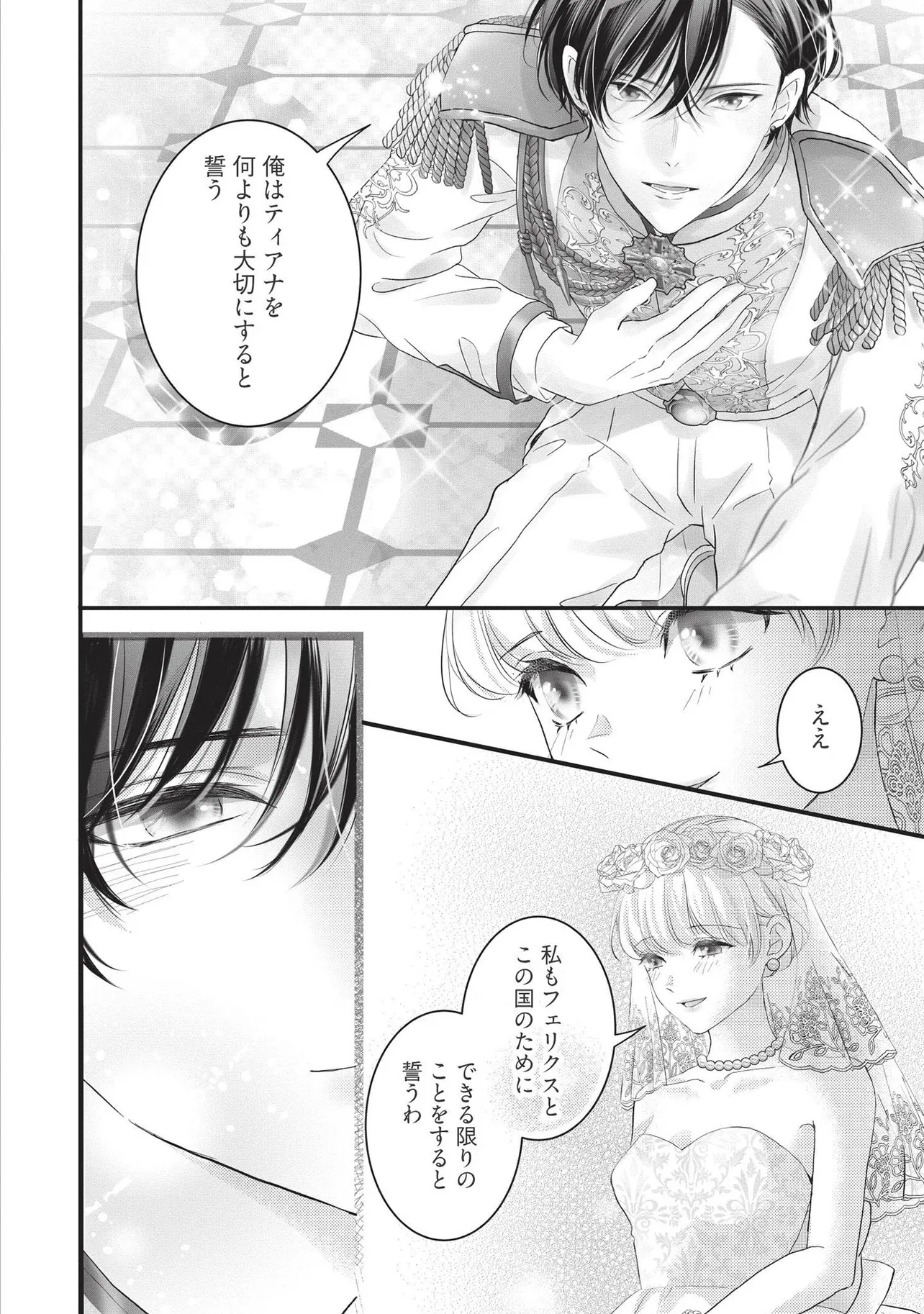 KARAPPO SEIJO TO SHITE SUTERARETA HAZU GA, TOTSUGI-SAKI NO KOUTEI HEIKA NI DEKIAISARETEIMASU Chapter 19.1 page 8 - nihonkuni.com