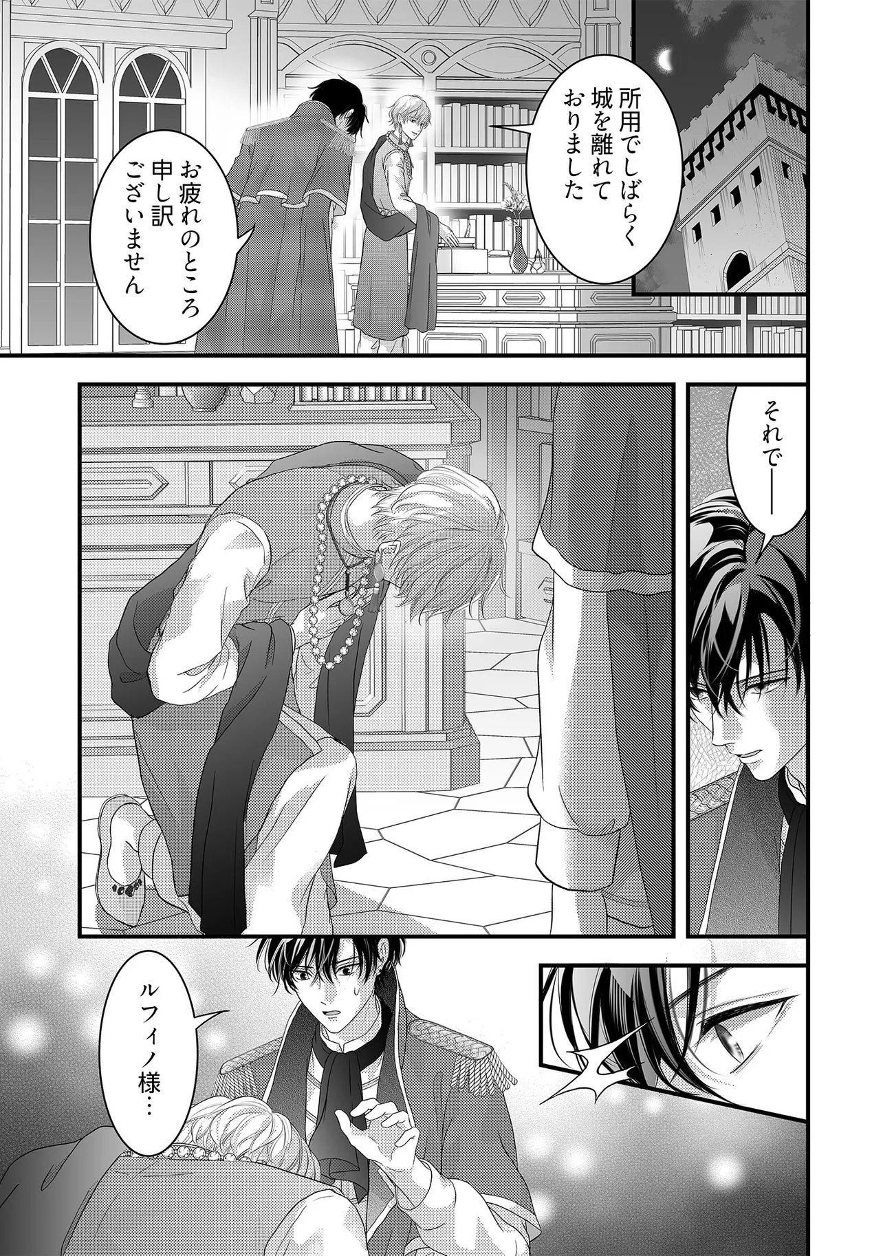 KARAPPO SEIJO TO SHITE SUTERARETA HAZU GA, TOTSUGI-SAKI NO KOUTEI HEIKA NI DEKIAISARETEIMASU Chapter 32.3 page 1 - nihonkuni.com
