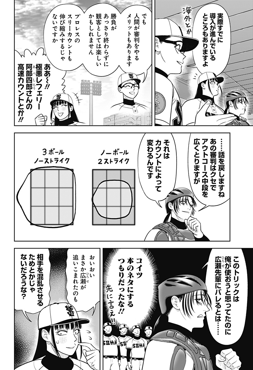 STRIKEOUT PITCH Chapter 37 page 8 - nihonkuni.com