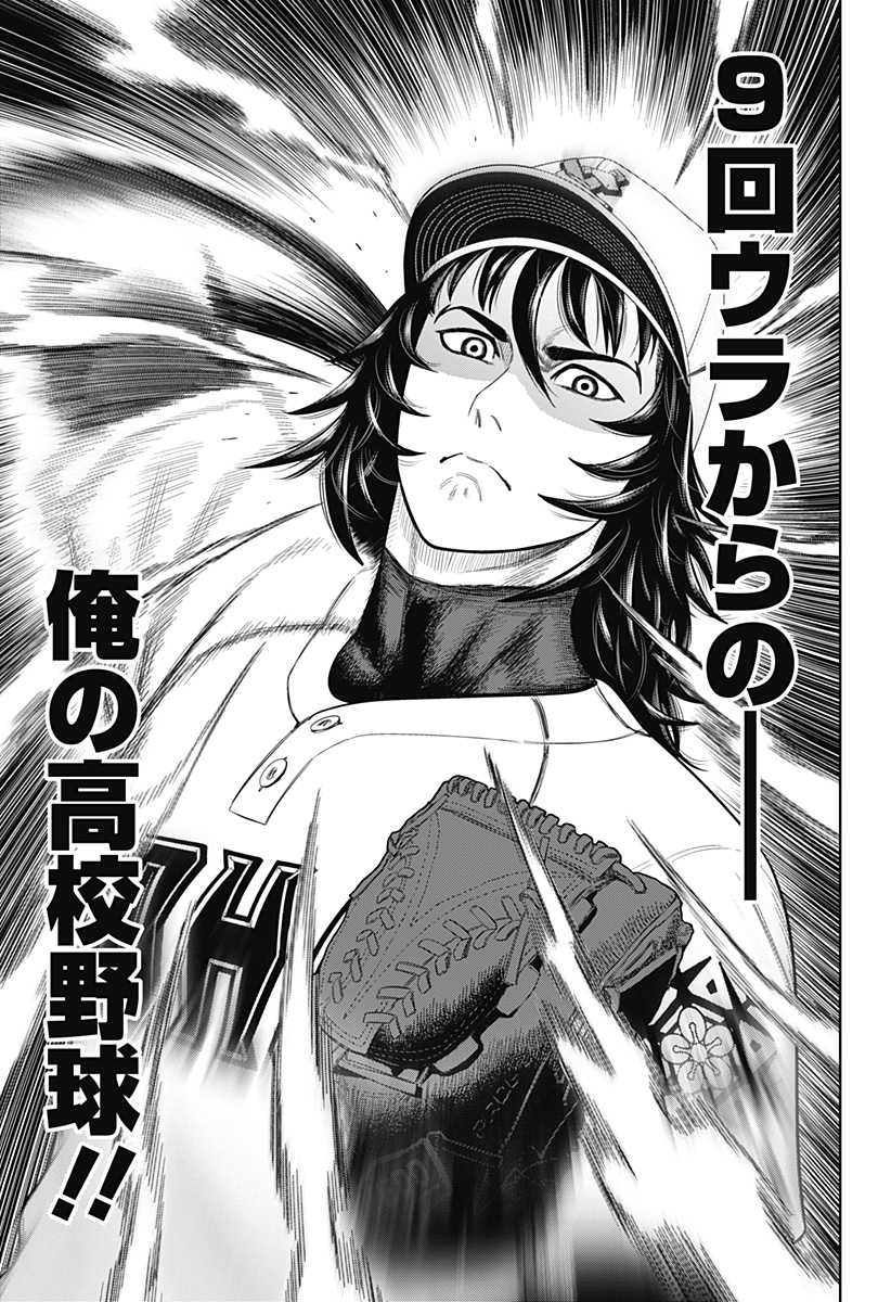 STRIKEOUT PITCH Chapter 1 page 53 - nihonkuni.com