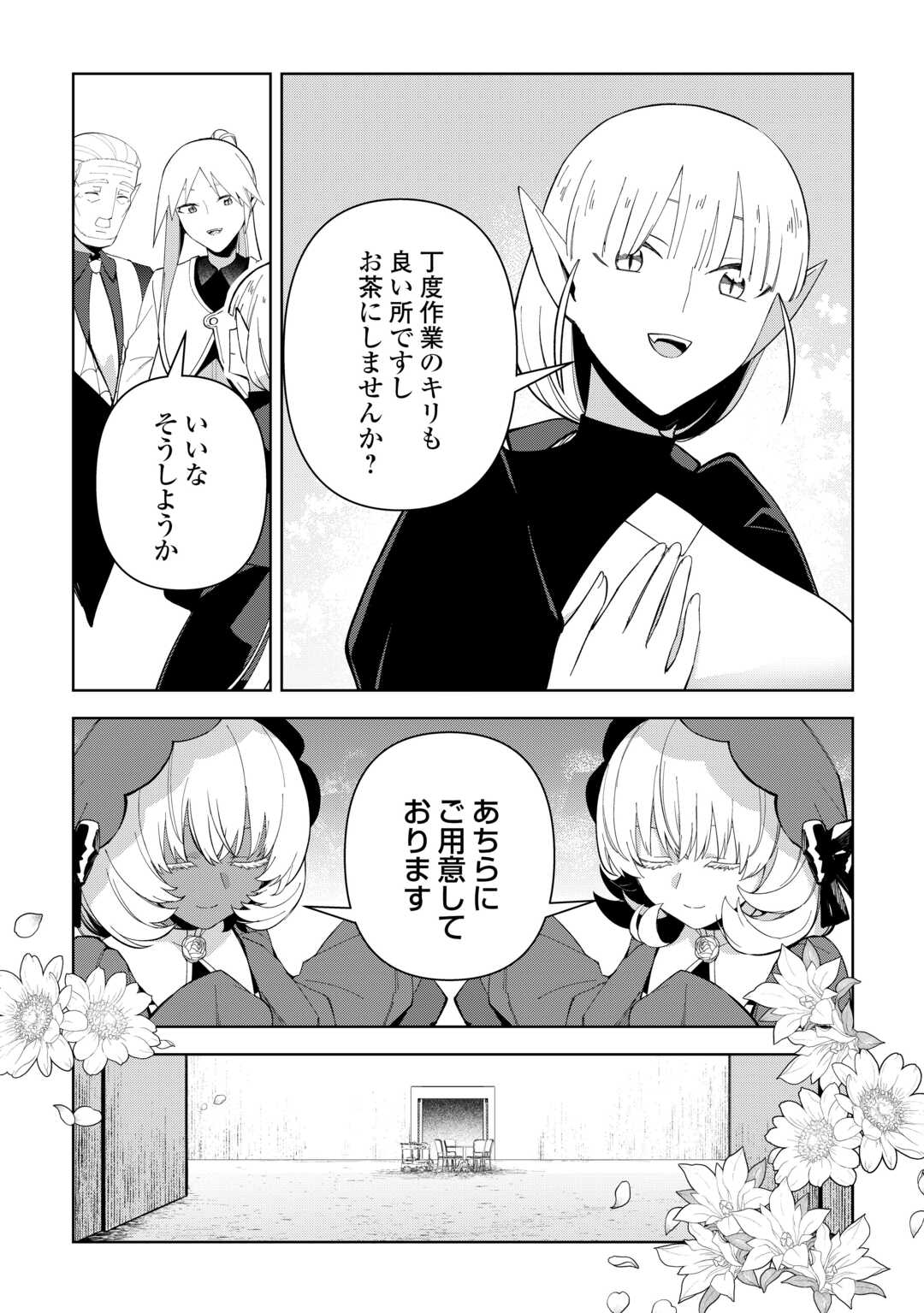 Read FUSHIOU WA SLOW LIFE O KIBOU SHIMASU Chapter 43 [High Quality / Full] - Page 22 - nicomanga.net
