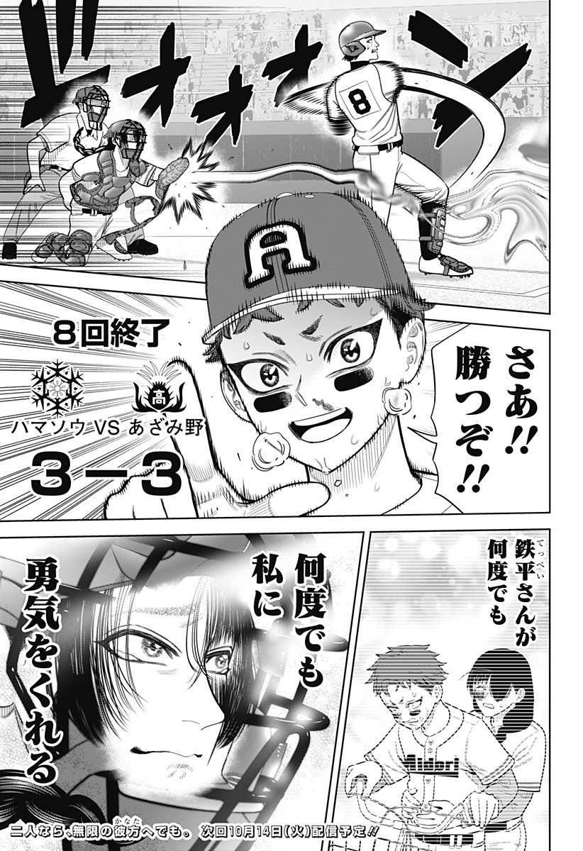 STRIKEOUT PITCH Chapter 29 page 19 - nihonkuni.com