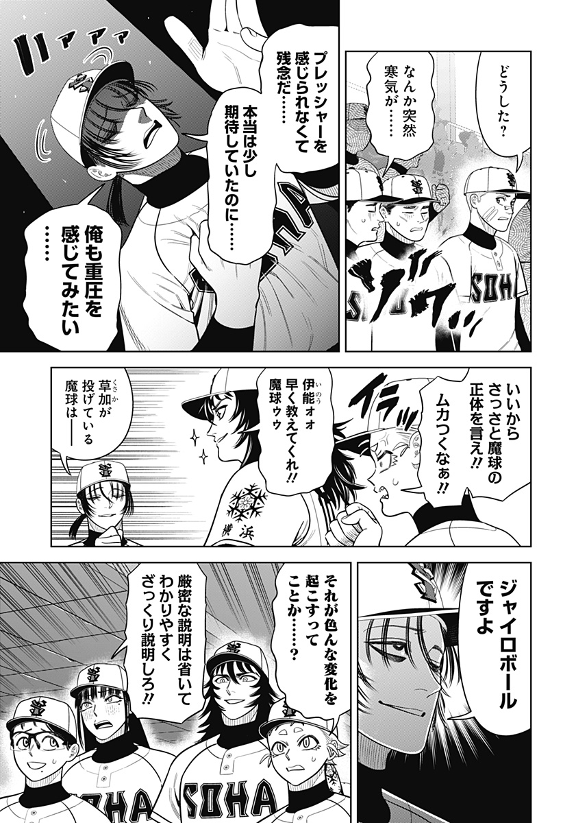 STRIKEOUT PITCH Chapter 28 page 9 - nihonkuni.com