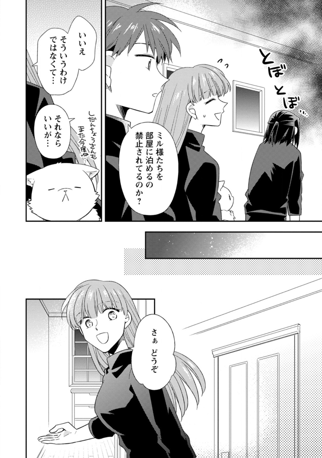 KITA NO TORIDENITE Chapter 49.1 page 4 - nihonkuni.com