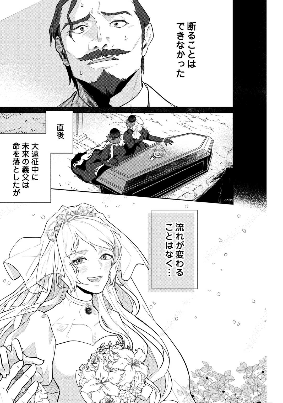 ISEKAI TENSEI REIJOU, SHUPPON SURU Chapter 8 page 9 - nihonkuni.com
