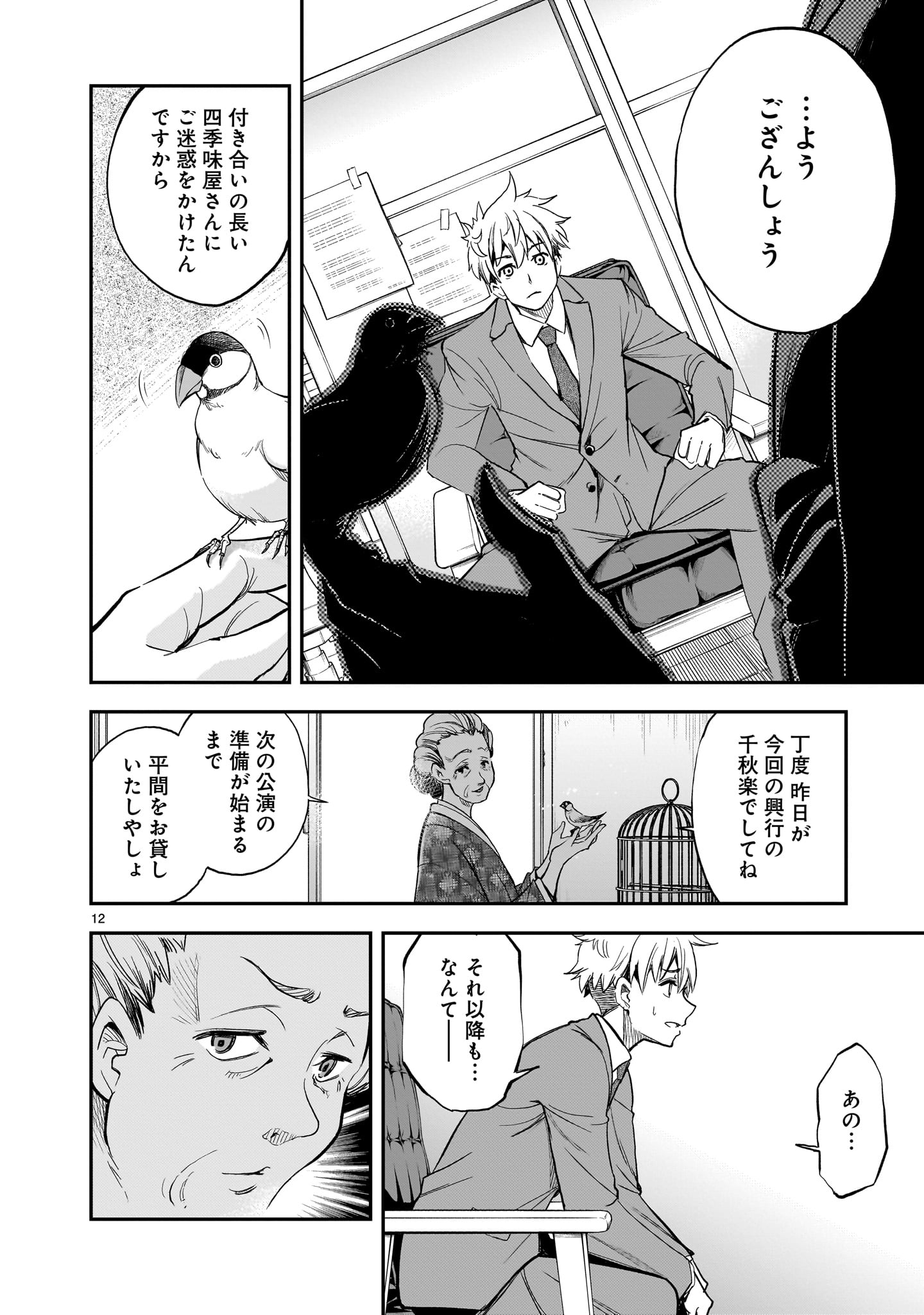 ANO SAISEKIBA DE HANATABA WO Chapter 13 page 12 - nihonkuni.com