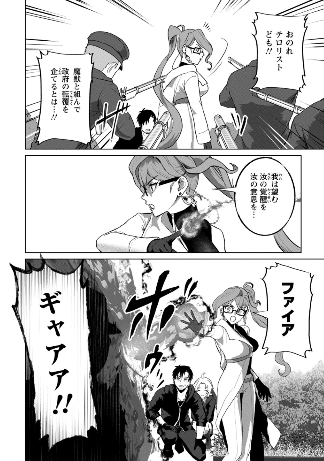 Read SAITEIHEN NO OSSSAN BOUKENSHA. GUILD WO TSUIHOU SARERU TOKORO DE IMA MADE NO DORYOKU GA MUKUWARE, KYUU NI SAIKYOU SKILL "MUJOUKEN SHOURI" WO ERU Chapter 19.2 [High Quality / Full] - Page 1 - nicomanga.net