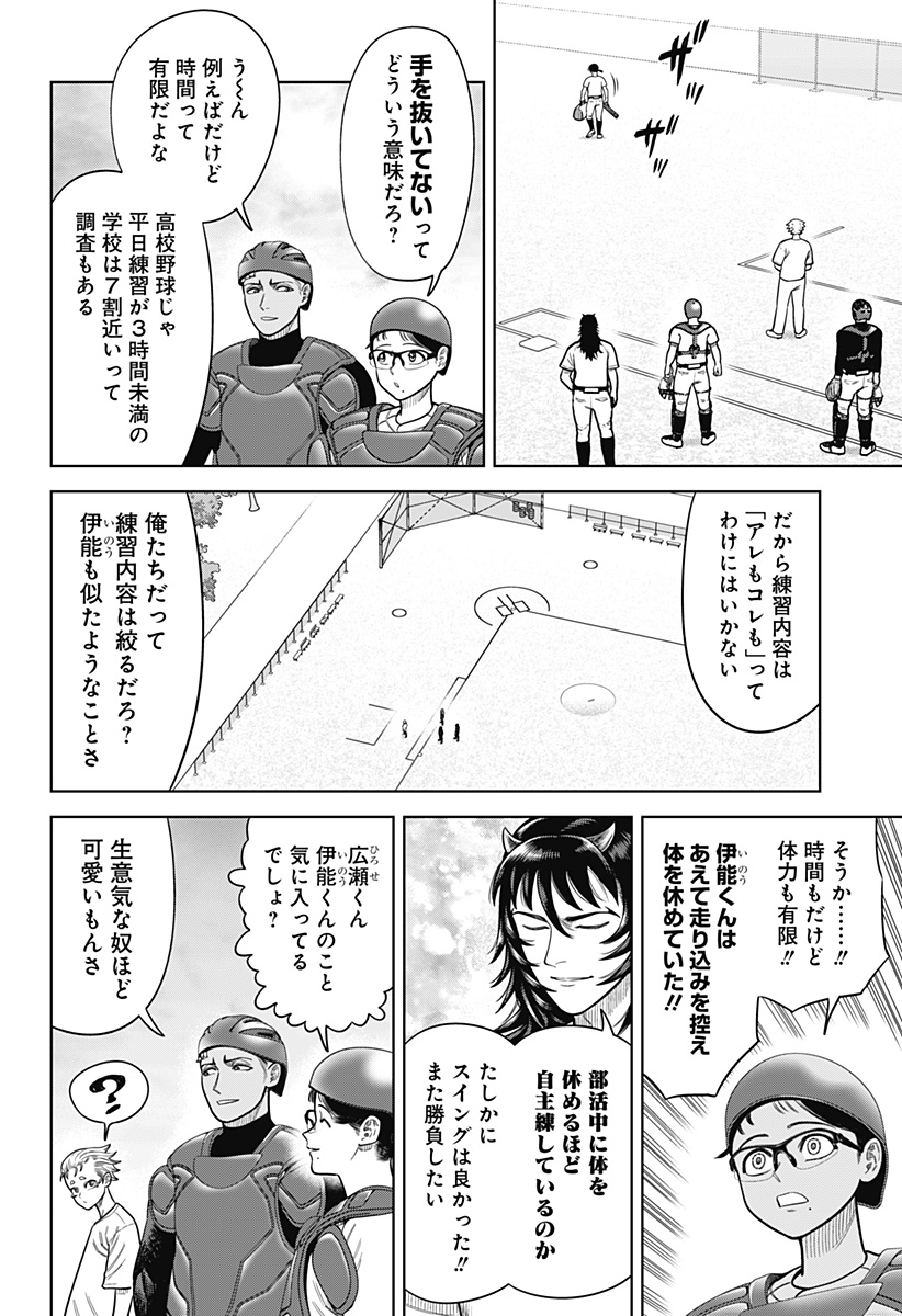 STRIKEOUT PITCH Chap 6 - Pic 2