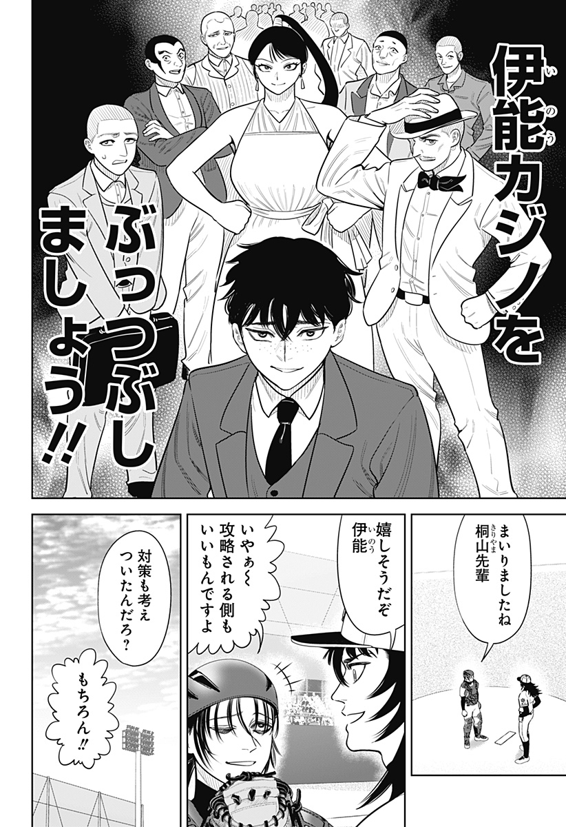 STRIKEOUT PITCH Chap 38 - Pic 12