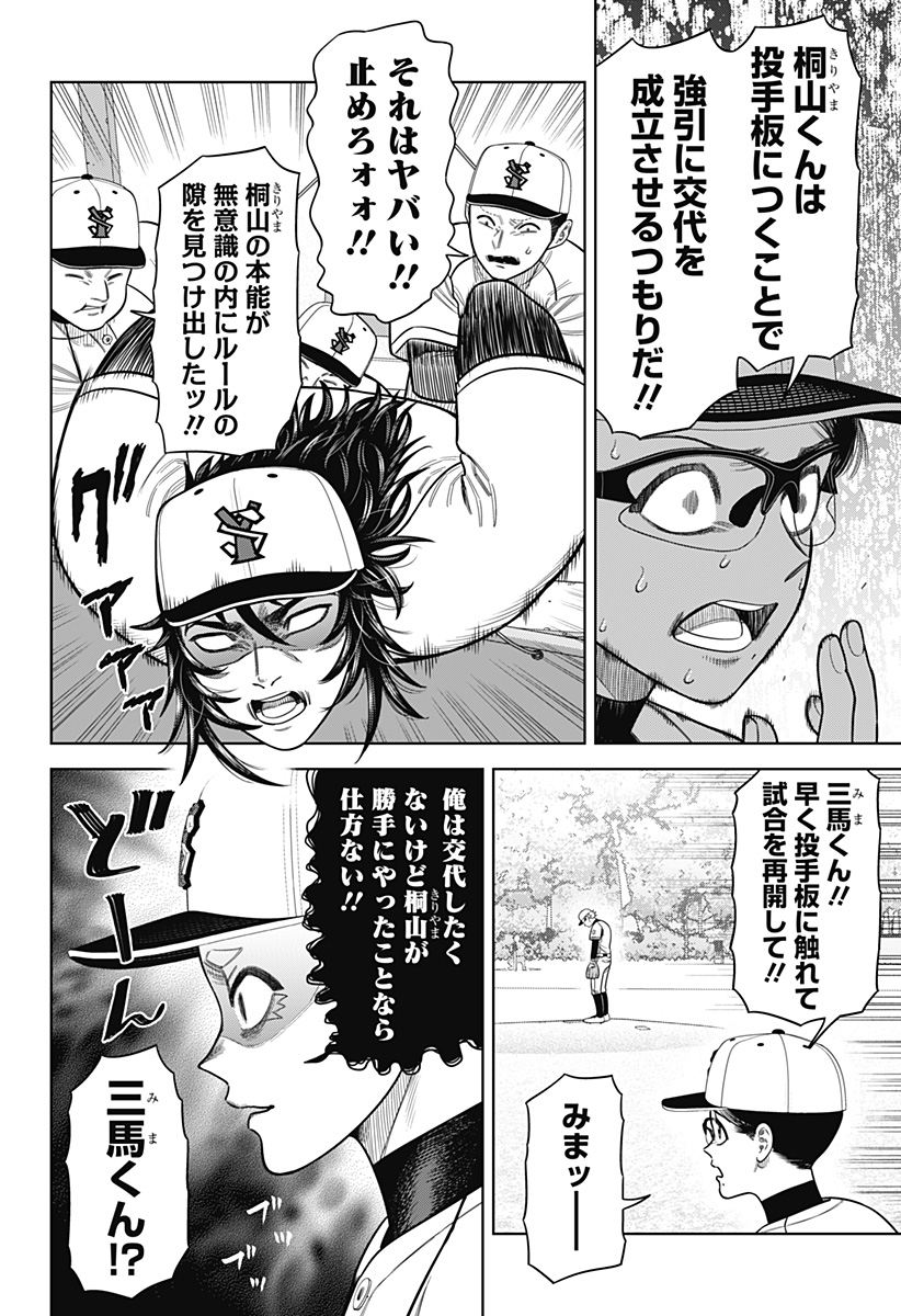 STRIKEOUT PITCH Chapter 9 page 16 - nihonkuni.com