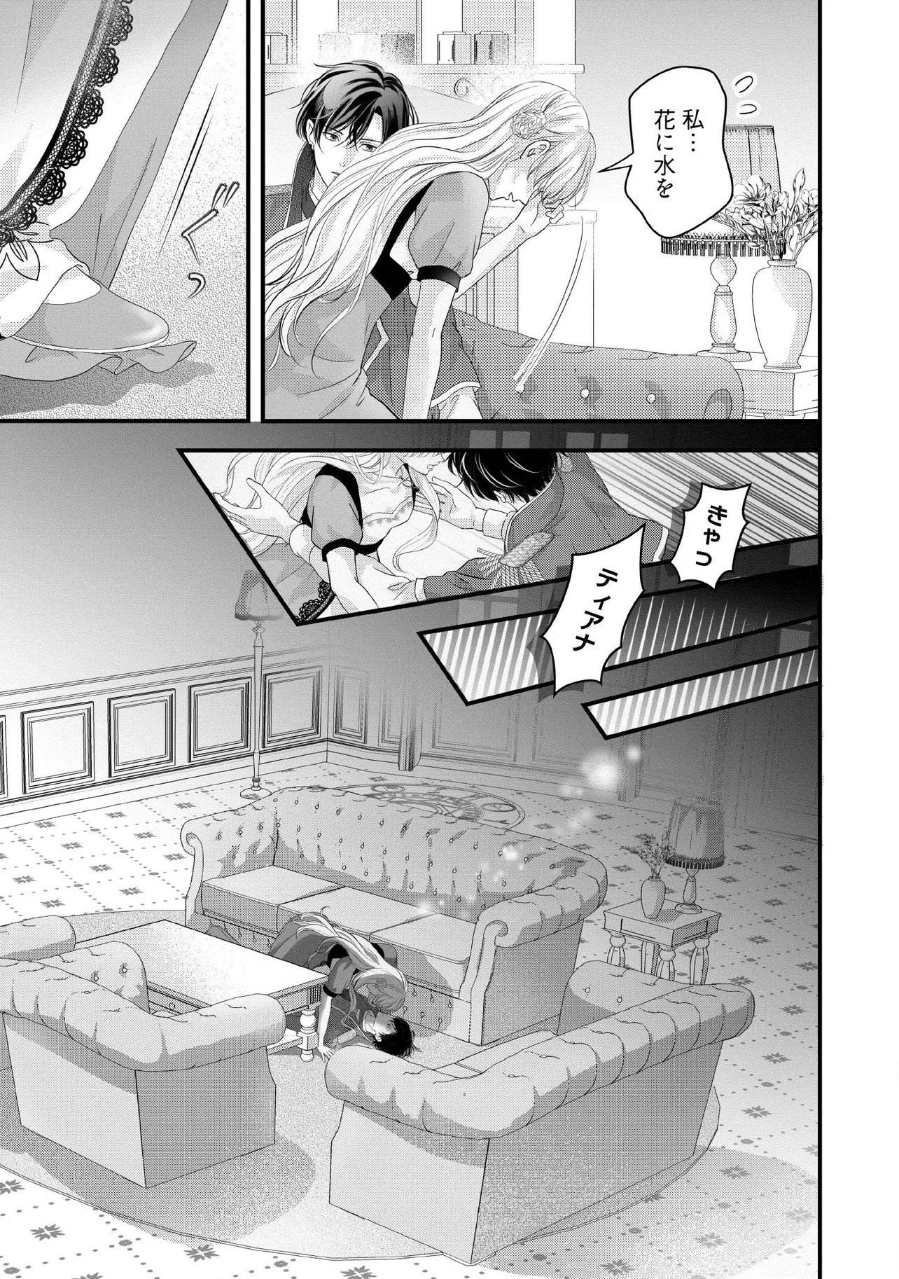 KARAPPO SEIJO TO SHITE SUTERARETA HAZU GA, TOTSUGI-SAKI NO KOUTEI HEIKA NI DEKIAISARETEIMASU Chapter 25.2 page 7 - nihonkuni.com