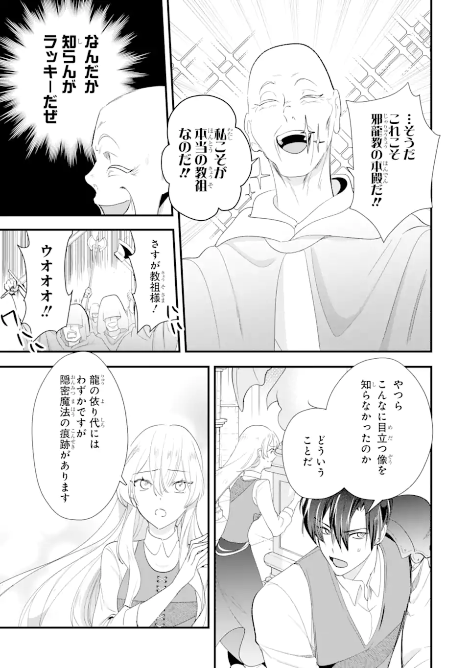Read YOME WAZU KA DAKARA TO TSUIHOUSARETA SEIJOU DESU GA, JUNREI NO TABI NI DETARA CHOU KENKOU NI NARIMASHITA Chapter 12.2 [High Quality / Full] - Page 3 - nicomanga.net