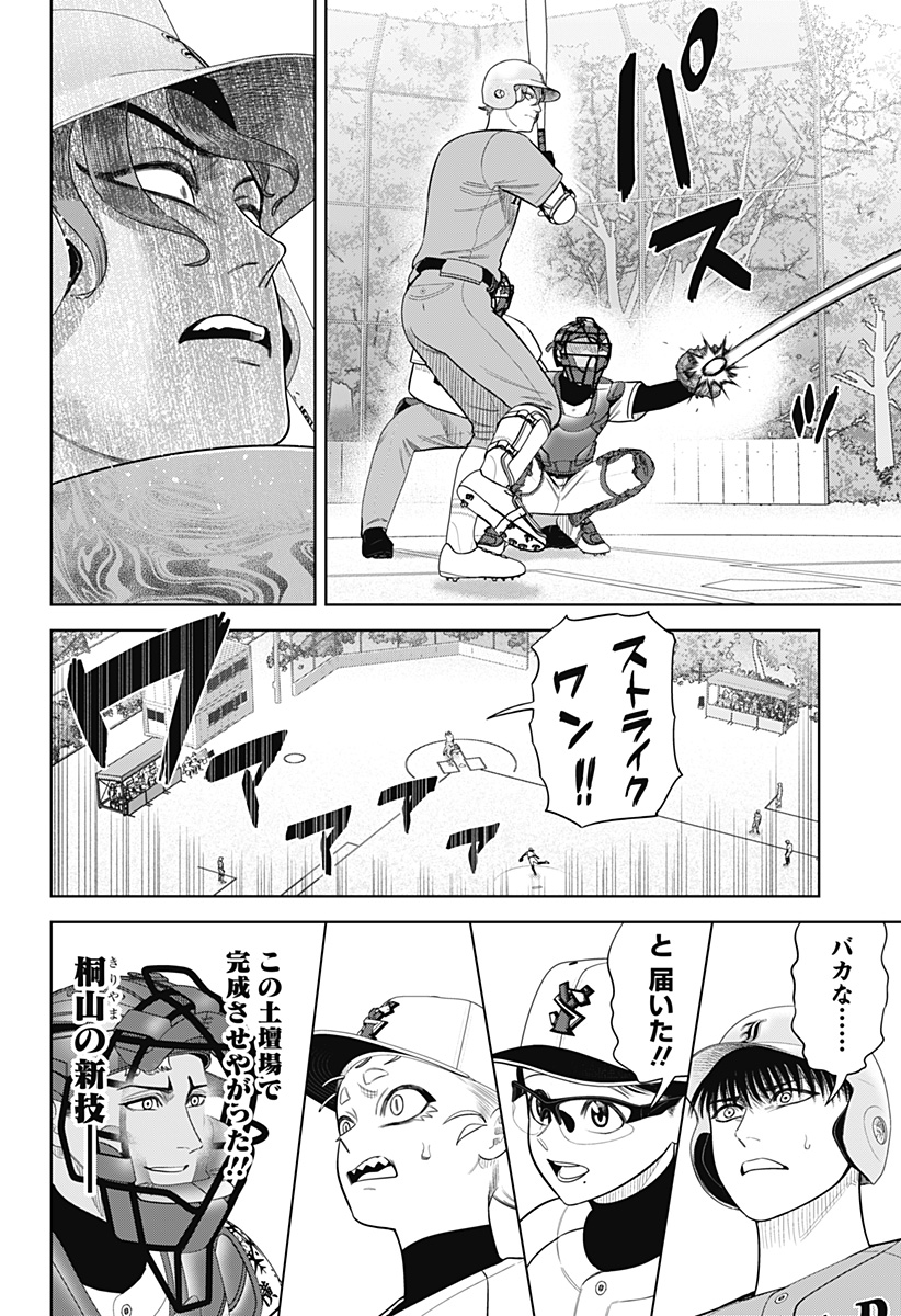 STRIKEOUT PITCH Chapter 17 page 18 - nihonkuni.com
