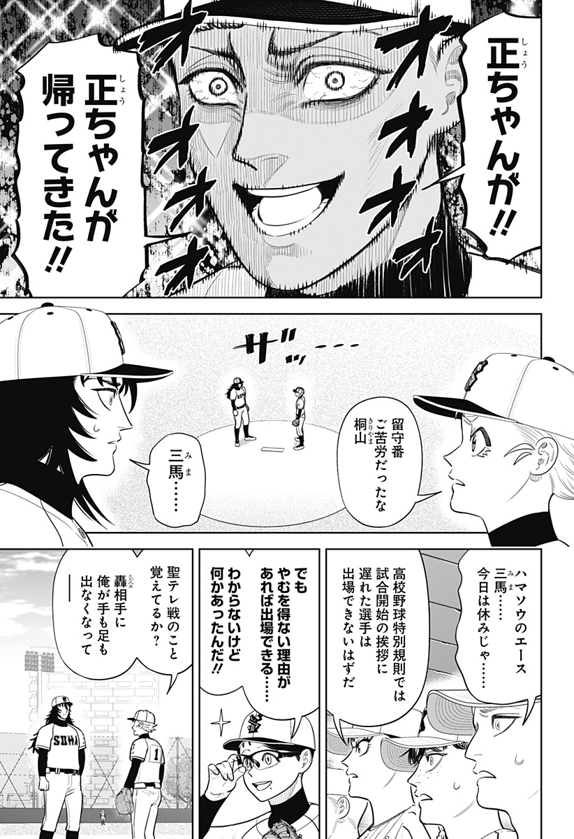 STRIKEOUT PITCH Chap 42 - Pic 17
