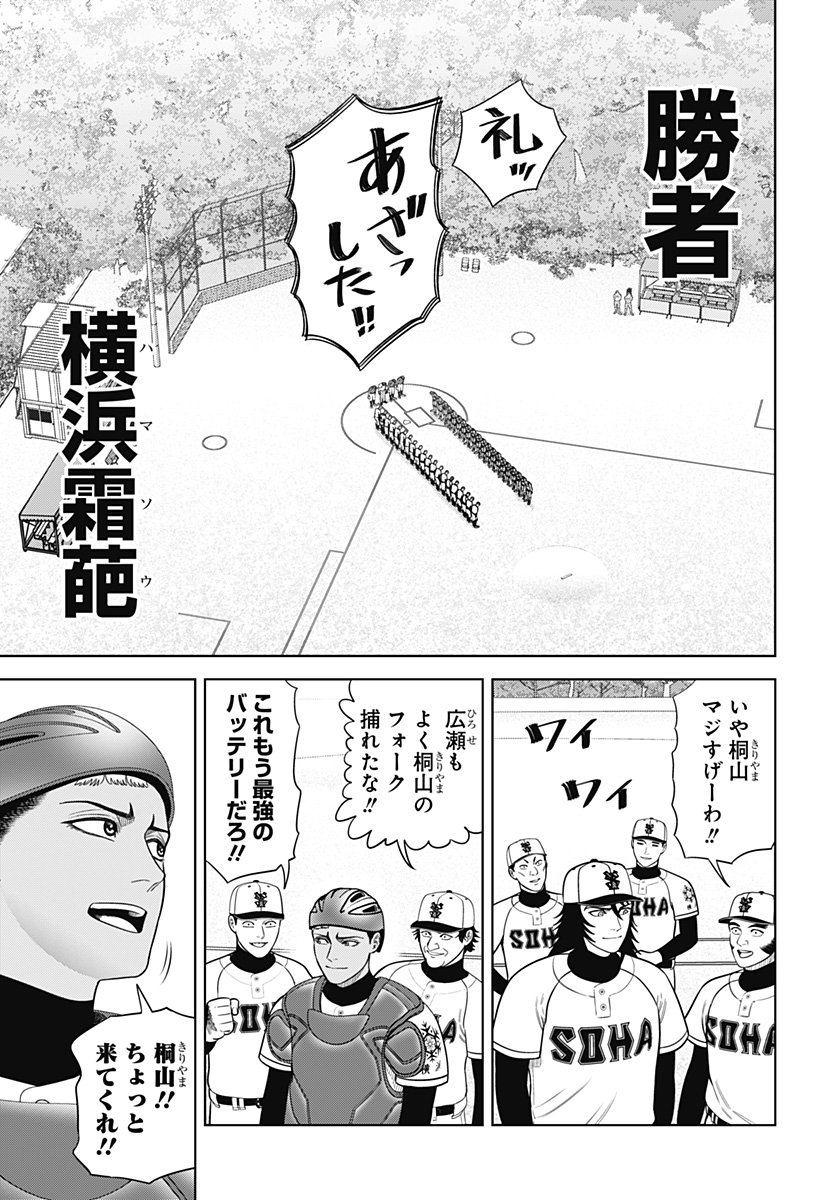 STRIKEOUT PITCH Chapter 19 page 3 - nihonkuni.com