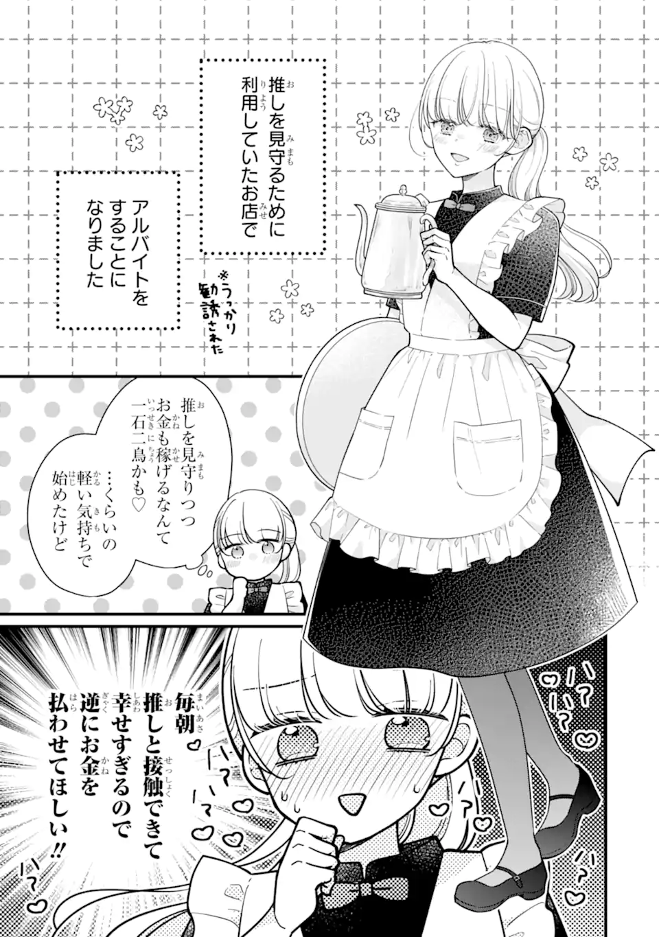 Read GENKAI SHAKAIJIN-SAN WO SUKUERU NO WA KUSO DEKA KANJOU STALKER-CHAN DAKEDESHITA Chapter 8.5 [High Quality / Full] - Page 5 - nicomanga.net