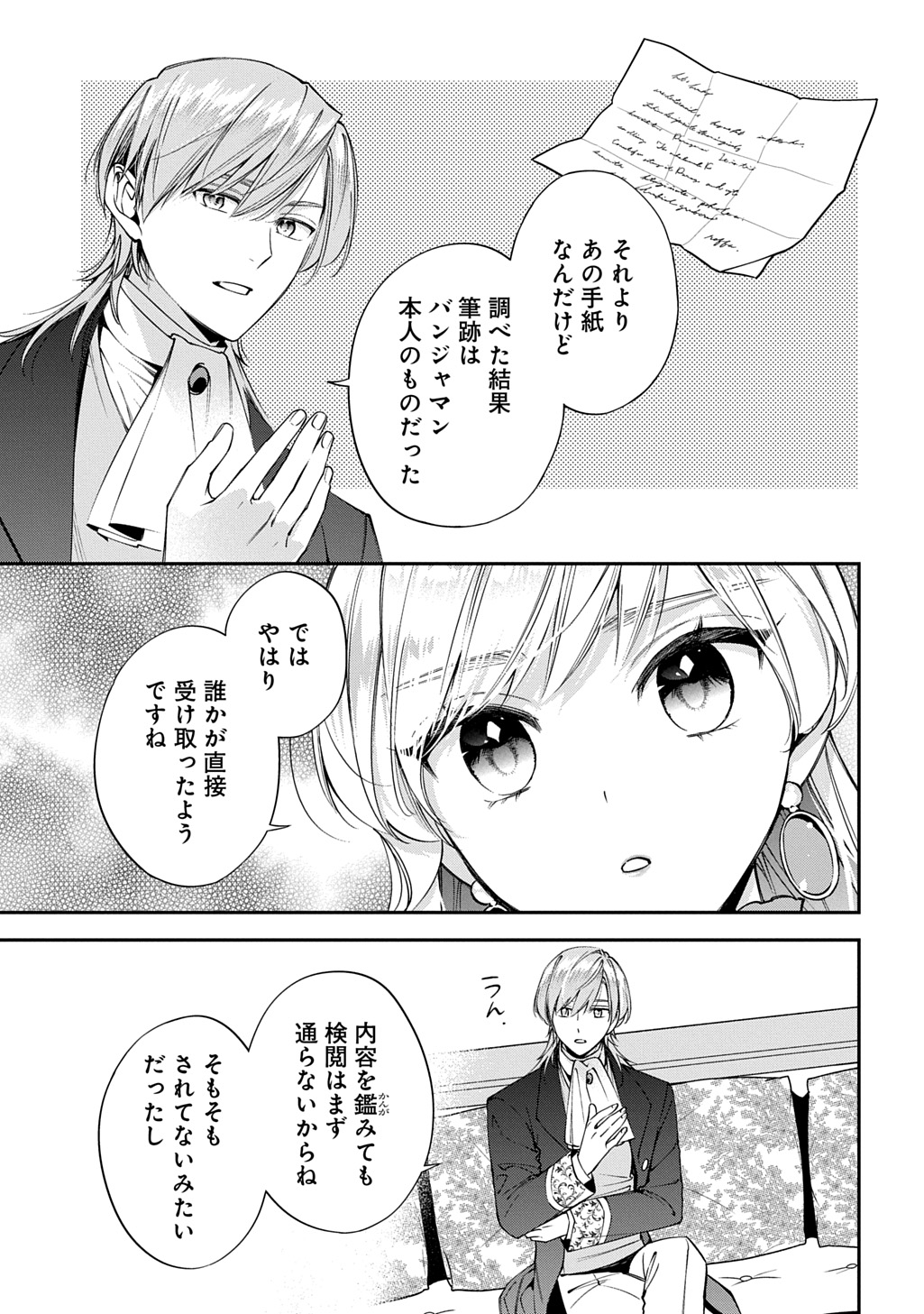 OUTAISHI NI KONYAKU HAKISARETA NO DE, MOU BAKA NO FURI WA YAMEYOU TO OMOIMASU Chapter 41 page 13 - nihonkuni.com