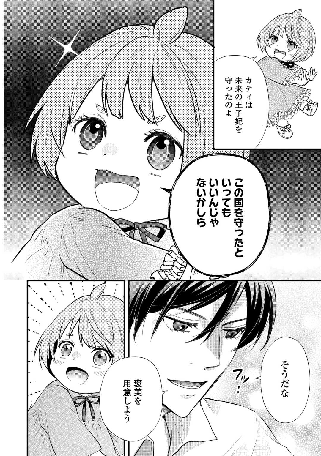 REINCARNATED BABY KATI IS WORKING AS AN ESPIONAGE WORKER, AND SEEMS TO DOTED ON BY HER BRUTAL FATHER. Chapter 23 page 26 - nihonkuni.com