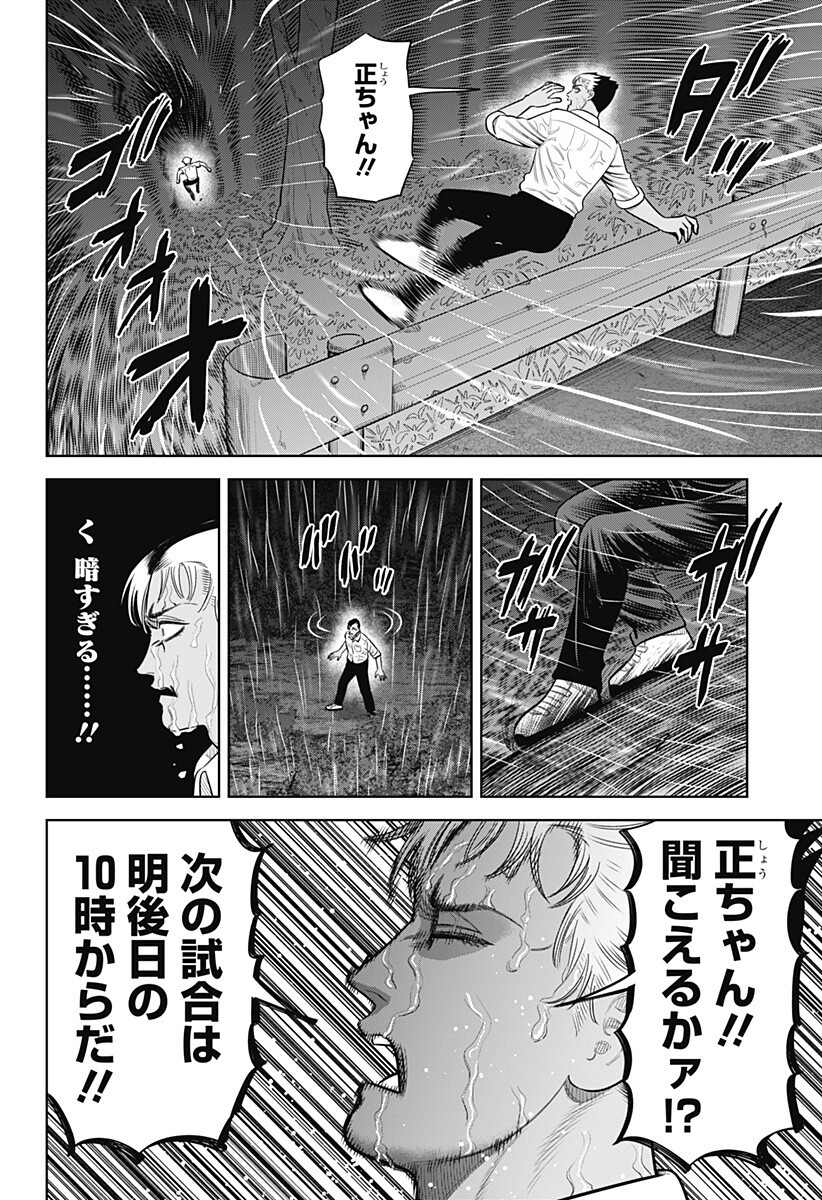 Read STRIKEOUT PITCH Chapter 33 [High Quality / Full] - Page 6 - nicomanga.com