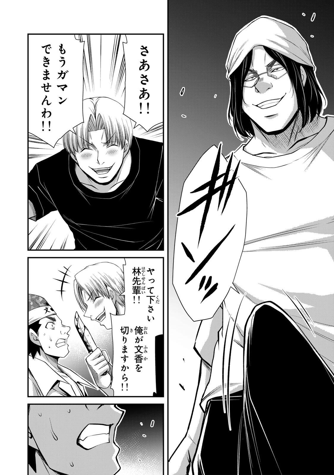 GUILTY CIRCLE Chapter 233 page 10 - nihonkuni.com