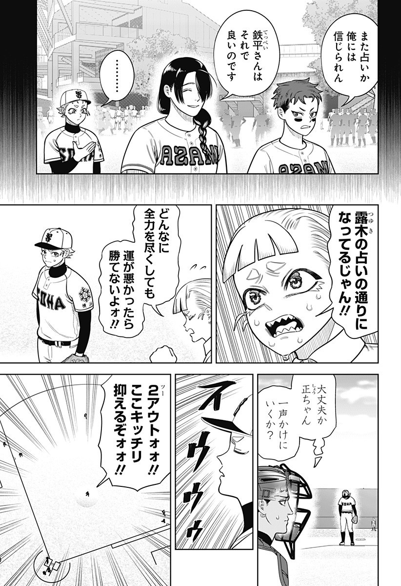 STRIKEOUT PITCH Chapter 23 page 3 - nihonkuni.com