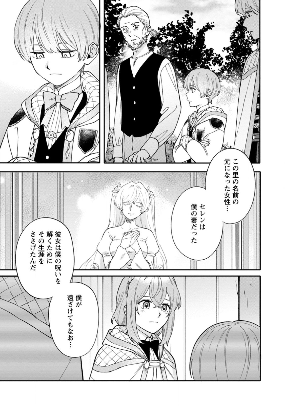 MUJIKAKU NA TENSAI MASHIRUBE GUSHI WA NONBIRI KURASHITAI (MANGA) Chapter 33.1 page 3 - nihonkuni.com