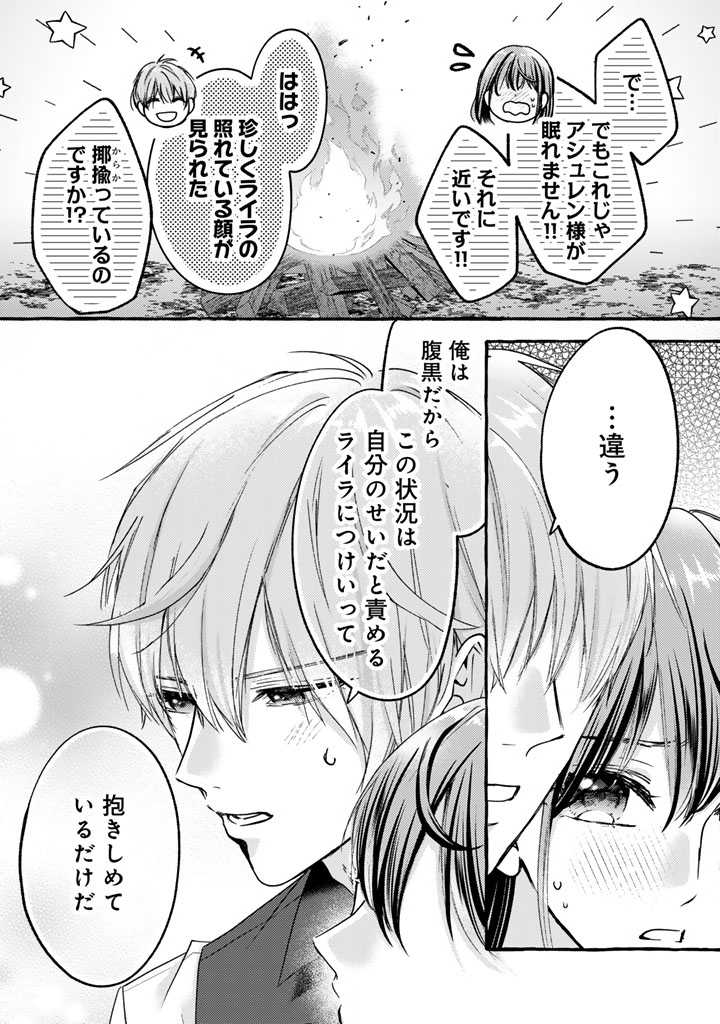 SHIITAGERARETA SHUUSAI REIJOU TO RINGOKU NO HARAGURO KENKYUUSHA-SAMA NO AMAYAKA NA YAKUSOU JIKKENSHITSU Chapter 18 page 18 - nihonkuni.com