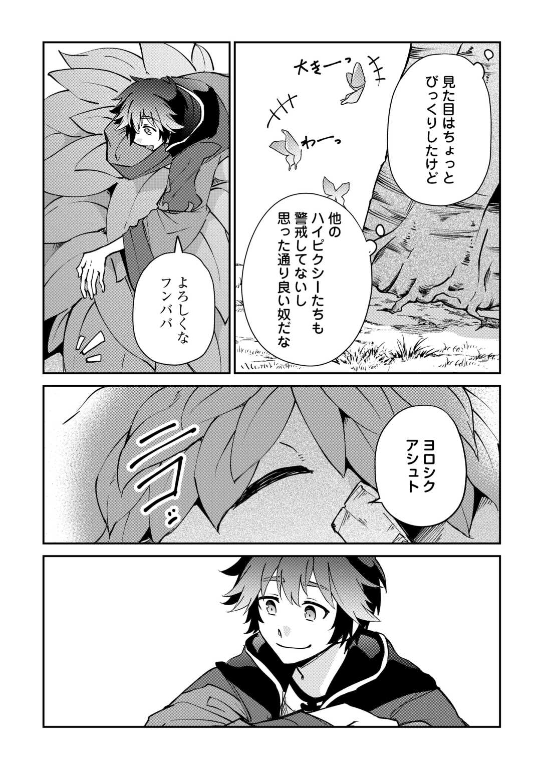 Read DAI SHIZEN NO MAHOUSHI ASHT, SUTARETA RYOUCHI DE SLOW LIFE (MANGA) - RAW Chapter 57 [High Quality / Full] - Page 14 - nicomanga.net