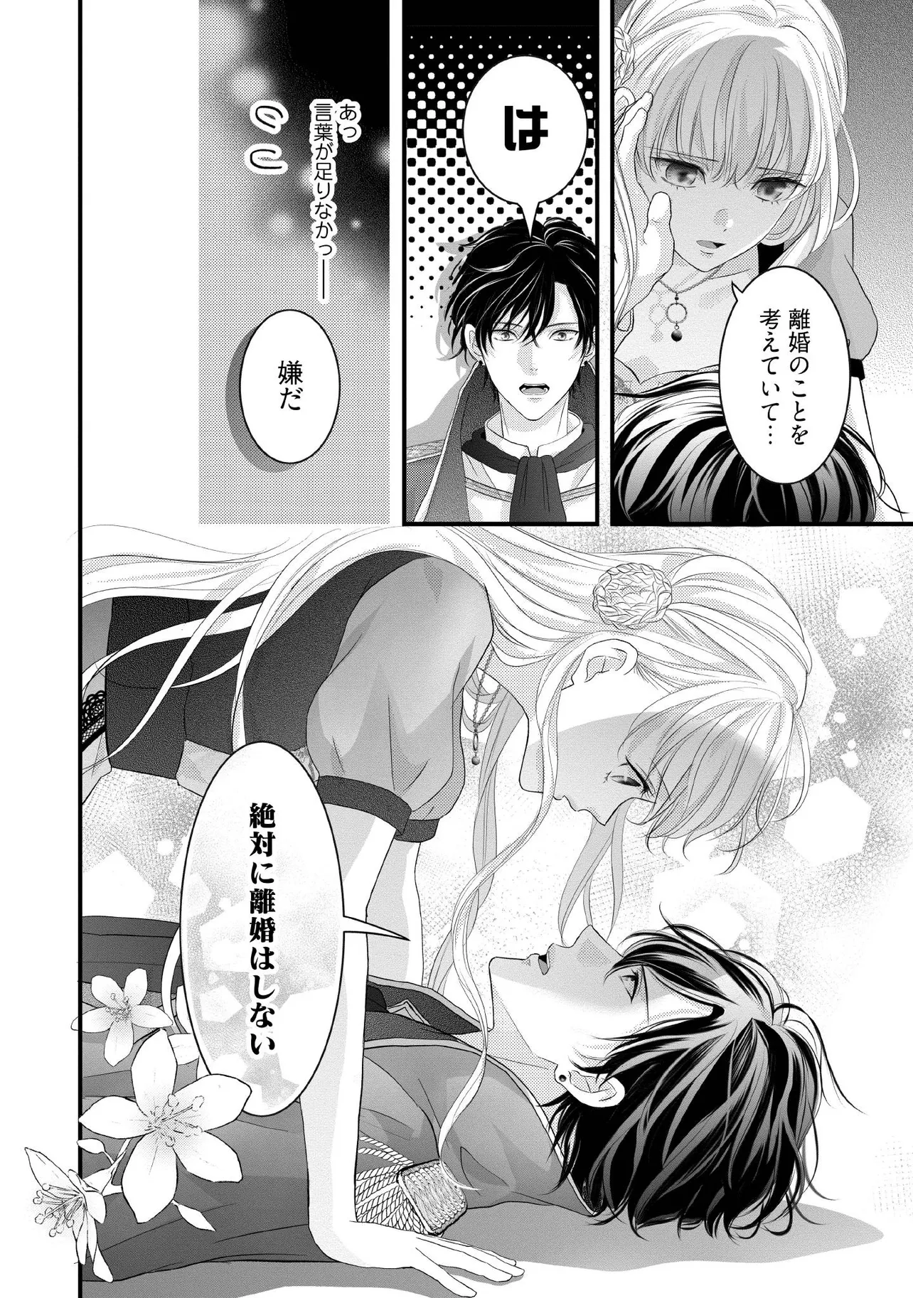 KARAPPO SEIJO TO SHITE SUTERARETA HAZU GA, TOTSUGI-SAKI NO KOUTEI HEIKA NI DEKIAISARETEIMASU Chapter 25.3 page 3 - nihonkuni.com