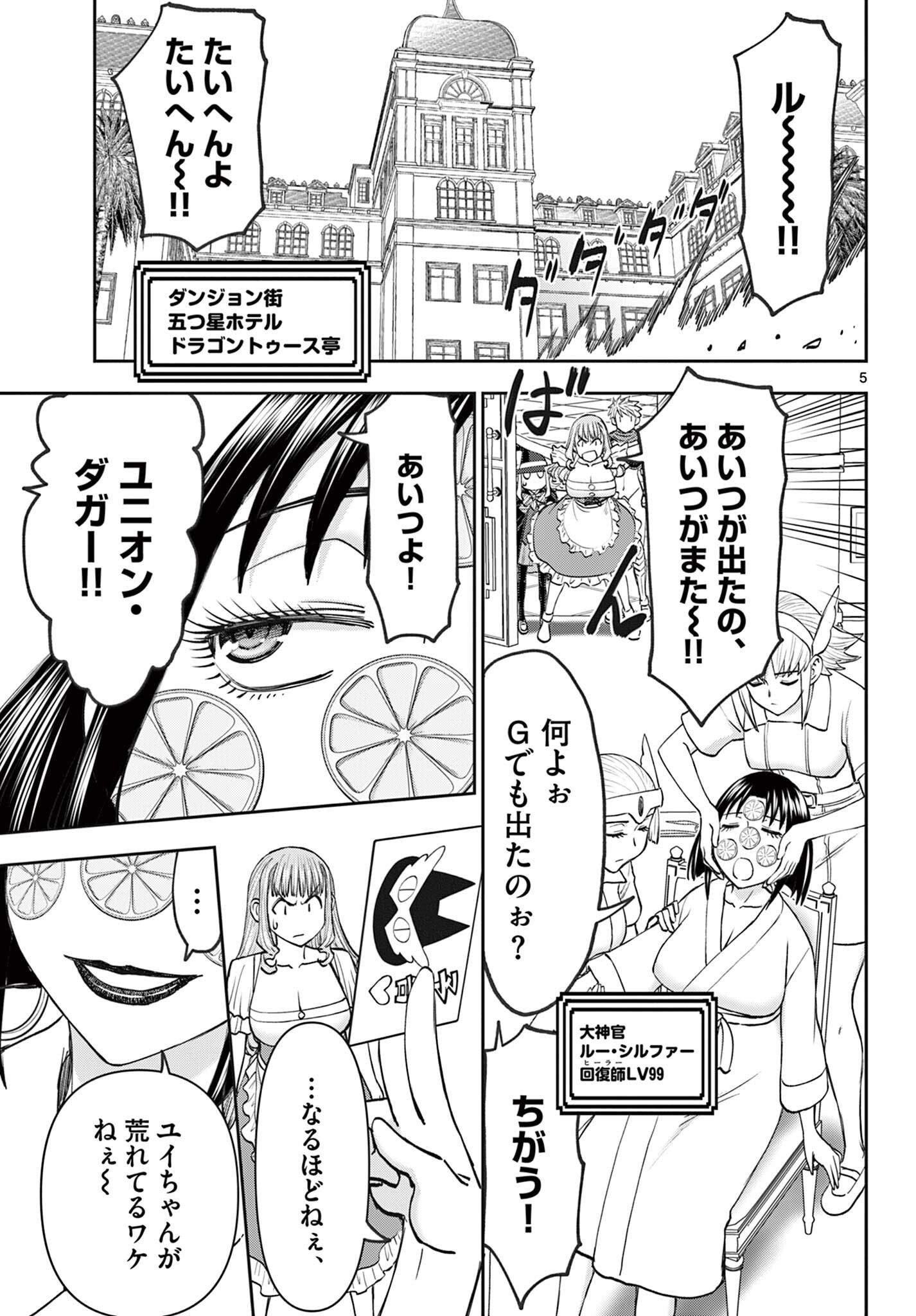 Read URA DUNGEON OKUSAN - RAW Chapter 25 [High Quality / Full] - Page 5 - nicomanga.net