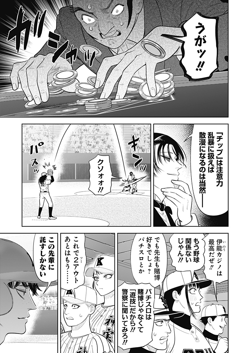 STRIKEOUT PITCH Chap 38 - Pic 17