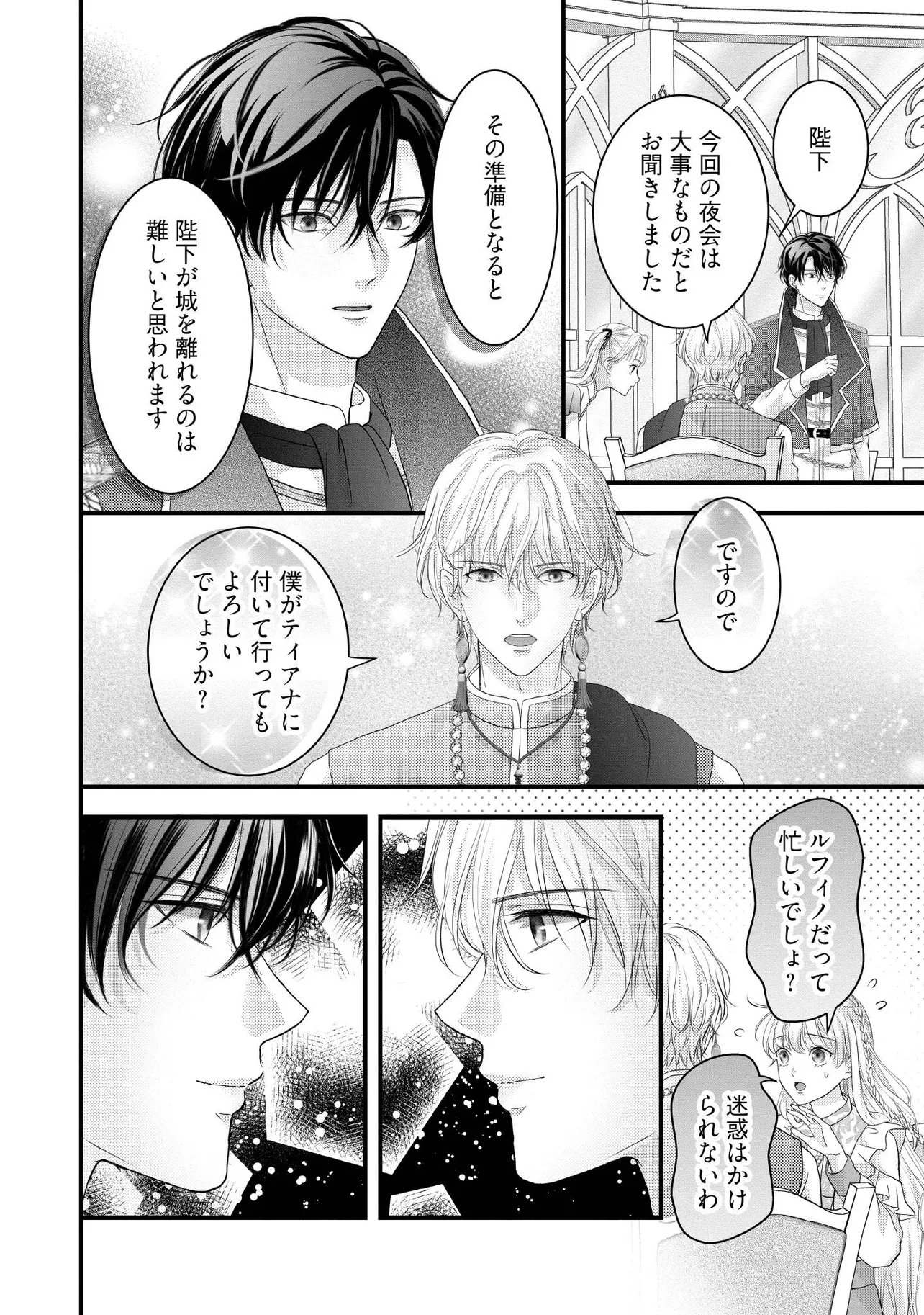 KARAPPO SEIJO TO SHITE SUTERARETA HAZU GA, TOTSUGI-SAKI NO KOUTEI HEIKA NI DEKIAISARETEIMASU Chapter 34.4 page 3 - nihonkuni.com