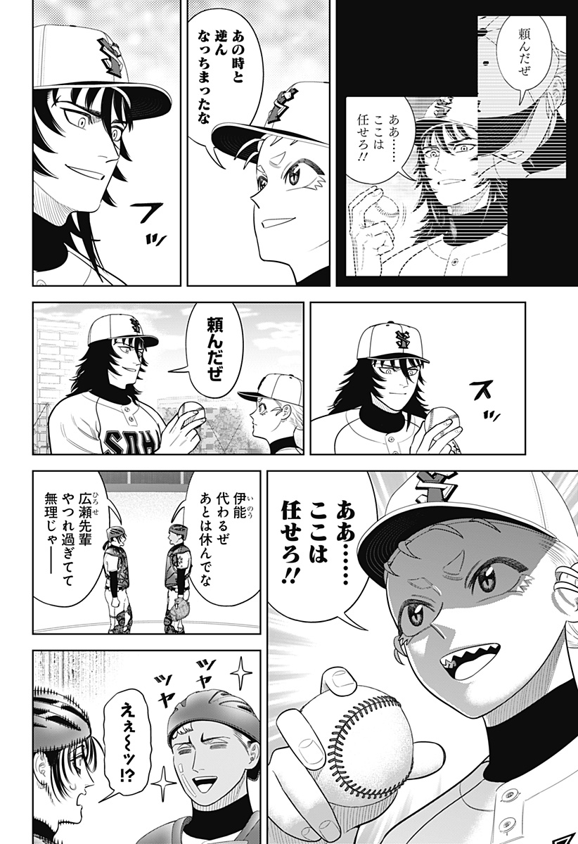 STRIKEOUT PITCH Chap 42 - Pic 18