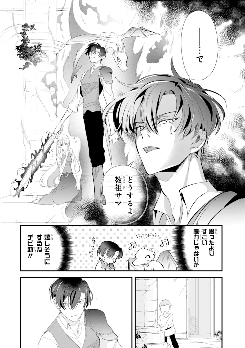 Read YOME WAZU KA DAKARA TO TSUIHOUSARETA SEIJOU DESU GA, JUNREI NO TABI NI DETARA CHOU KENKOU NI NARIMASHITA Chapter 12.2 [High Quality / Full] - Page 8 - nicomanga.net