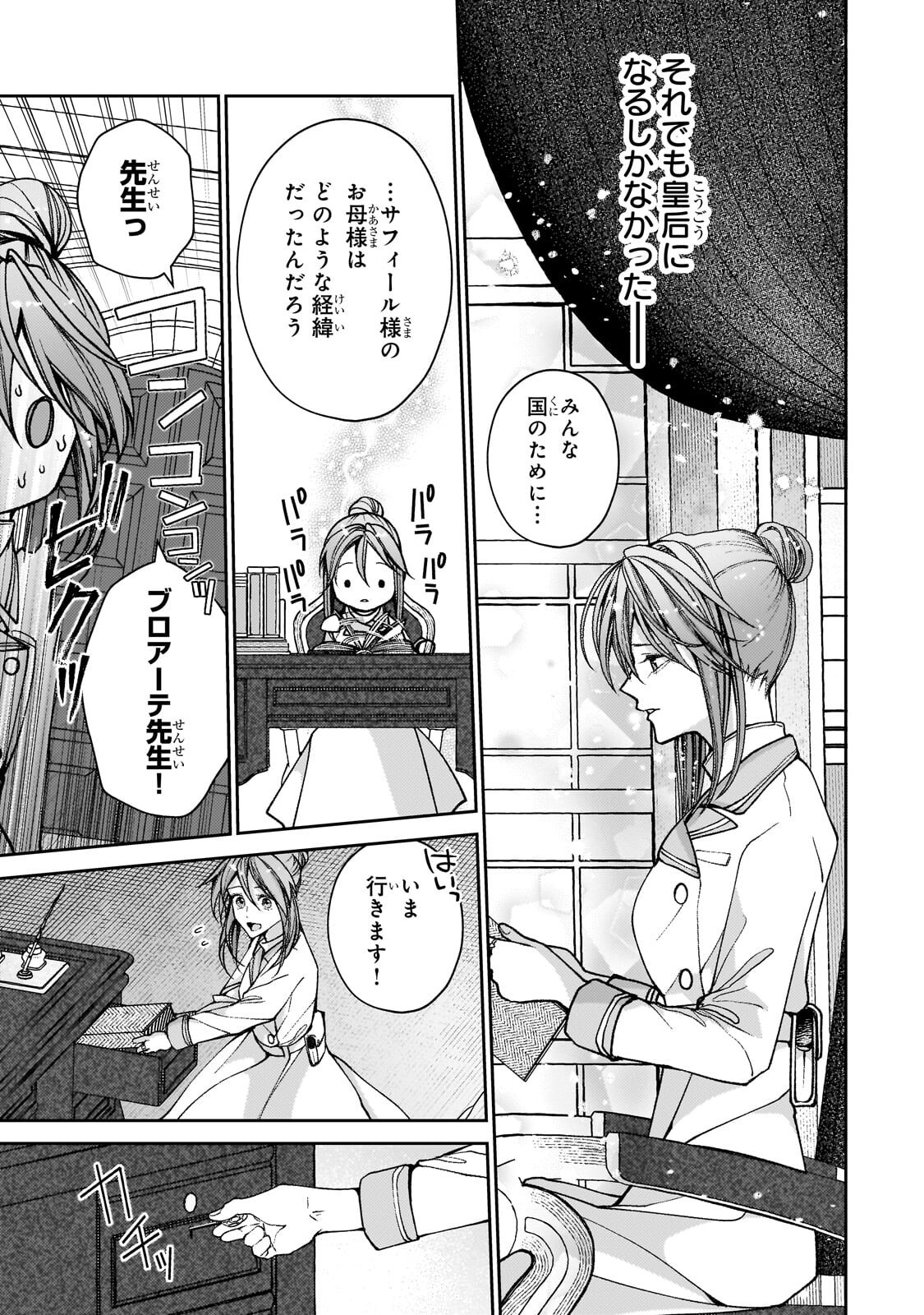 URUWASHI NO KOUTEI HEIKA NO BAN NI ERABARETE SHIMATTA NO DESU GA, MADA SHIGOTO GA SHITAI NODE HIMITSU DESU! Chapter 14.1 page 7 - nihonkuni.com