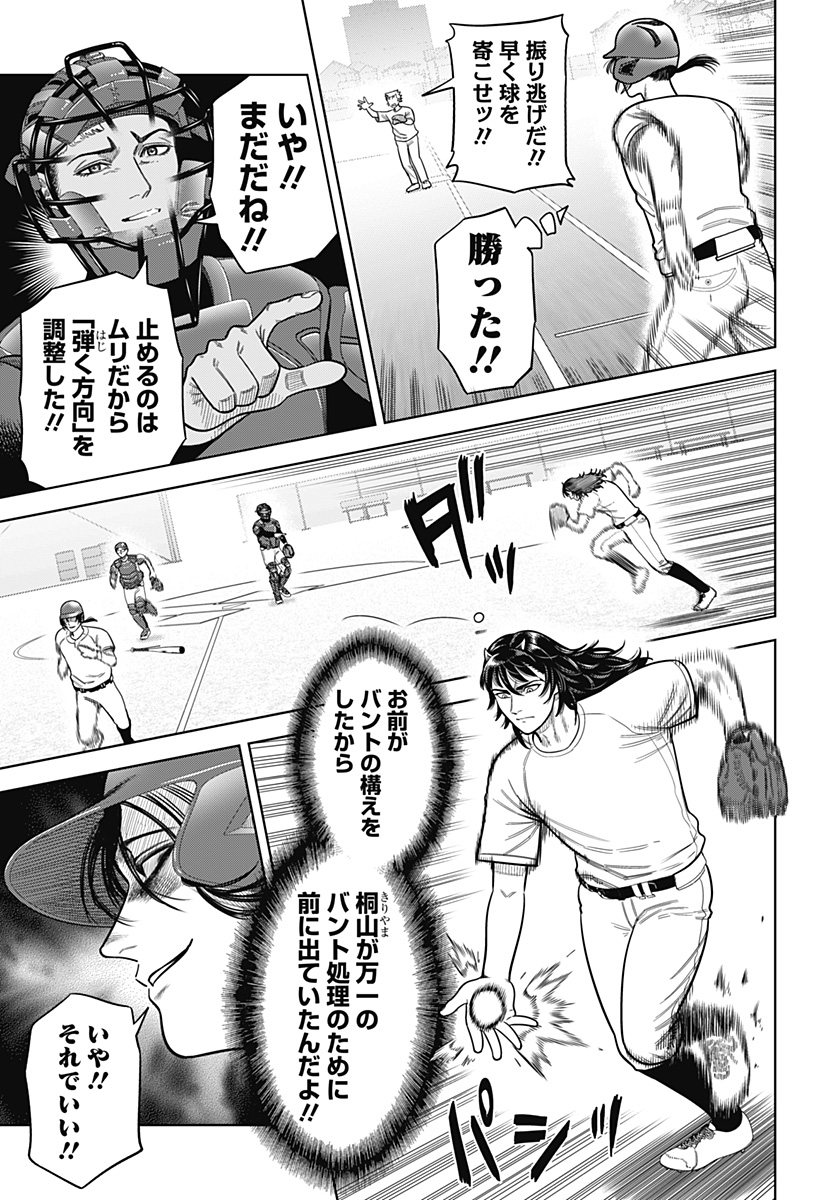 STRIKEOUT PITCH Chap 5 - Pic 23