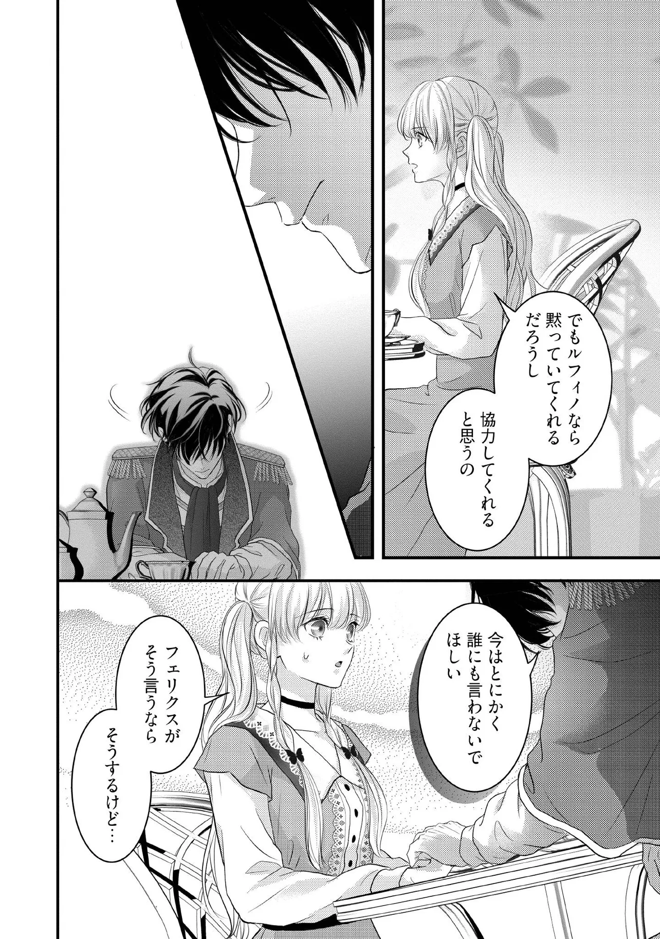 KARAPPO SEIJO TO SHITE SUTERARETA HAZU GA, TOTSUGI-SAKI NO KOUTEI HEIKA NI DEKIAISARETEIMASU Chapter 15.4 page 4 - nihonkuni.com