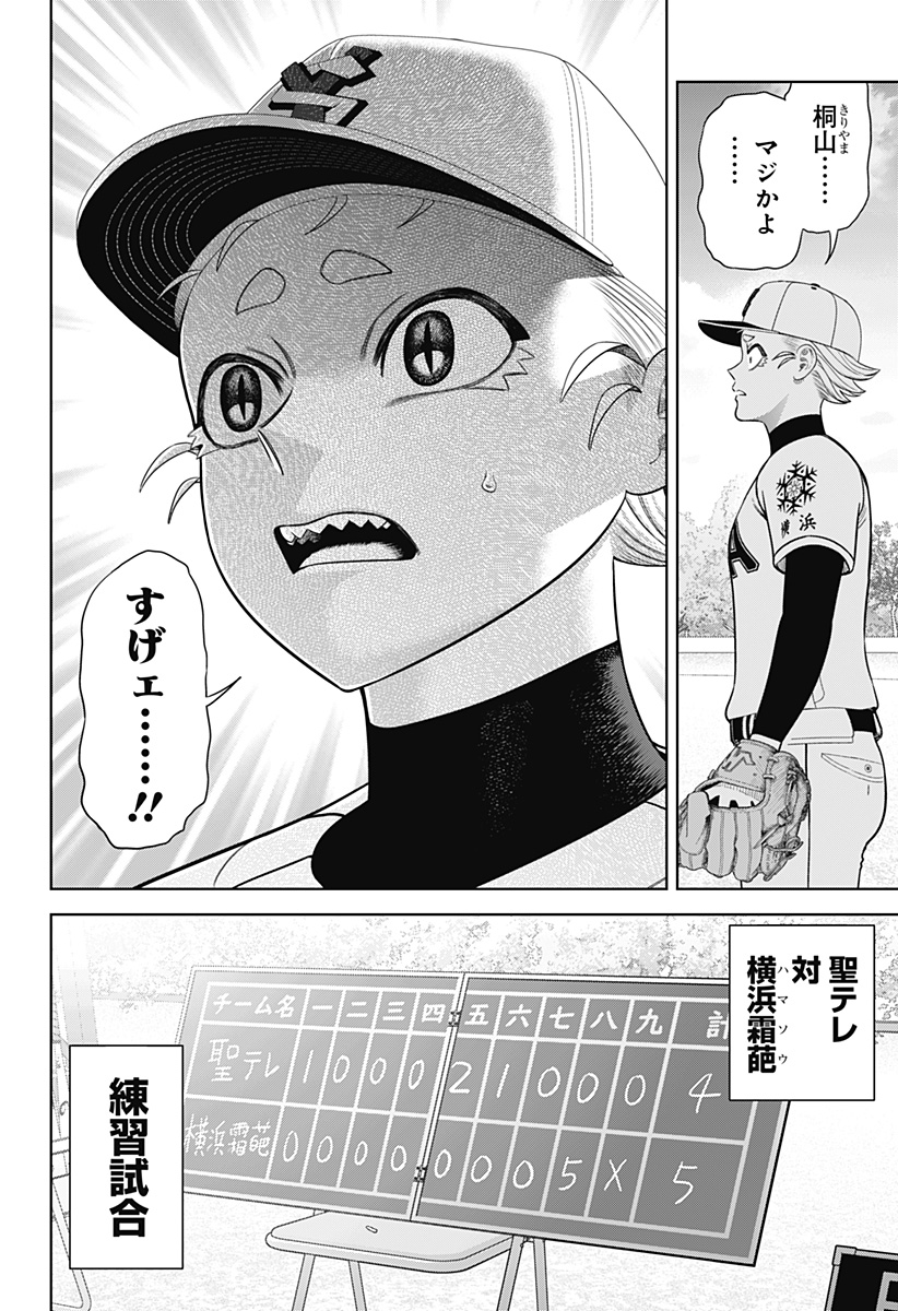 STRIKEOUT PITCH Chapter 19 page 2 - nihonkuni.com