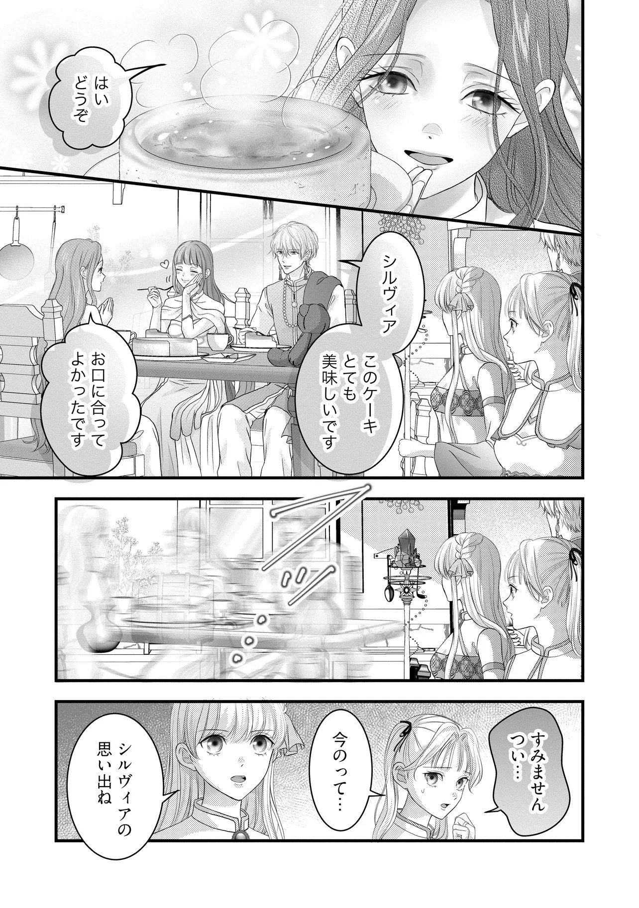 KARAPPO SEIJO TO SHITE SUTERARETA HAZU GA, TOTSUGI-SAKI NO KOUTEI HEIKA NI DEKIAISARETEIMASU Chapter 35.1 page 5 - nihonkuni.com