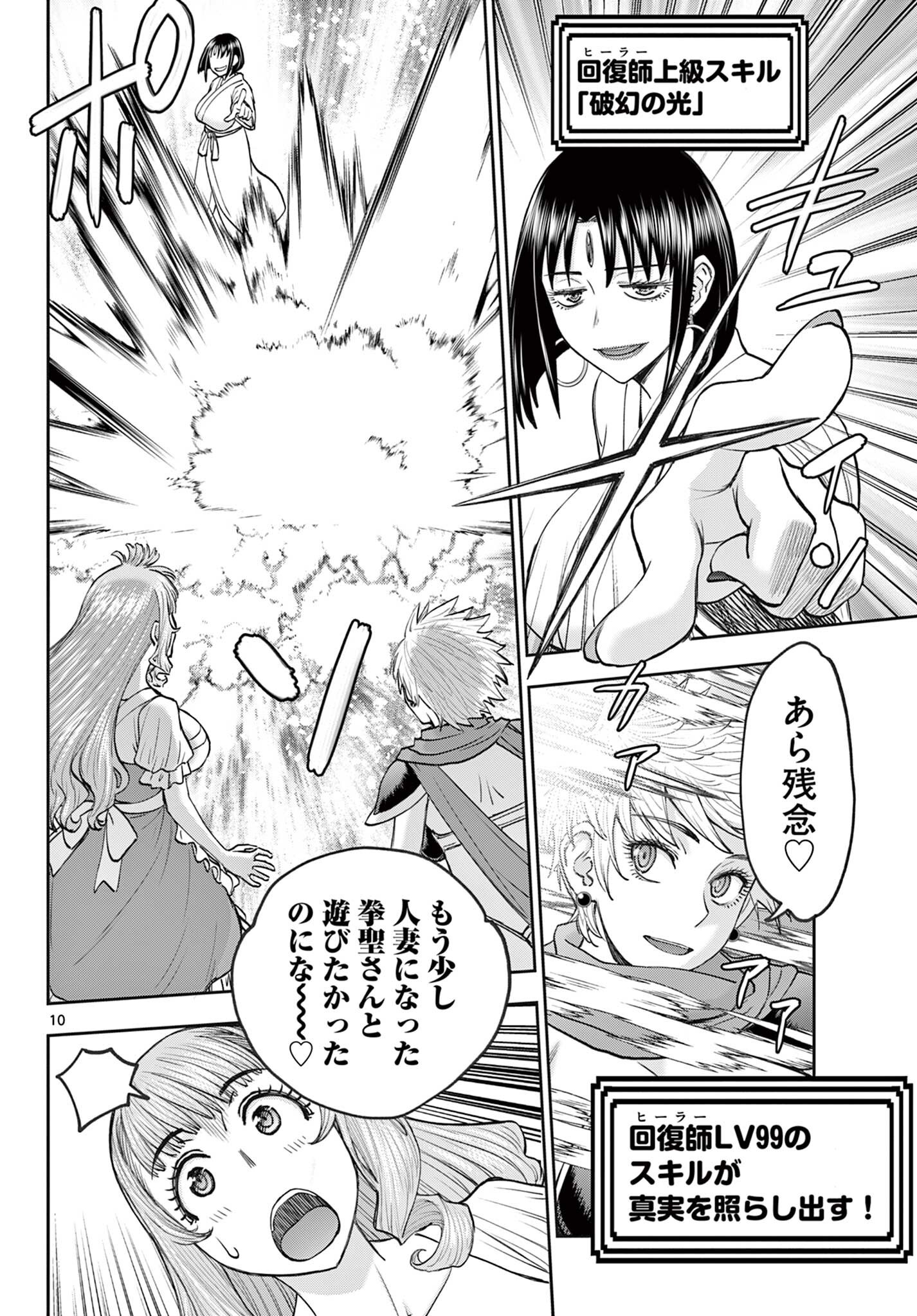 Read URA DUNGEON OKUSAN - RAW Chapter 25 [High Quality / Full] - Page 10 - nicomanga.net