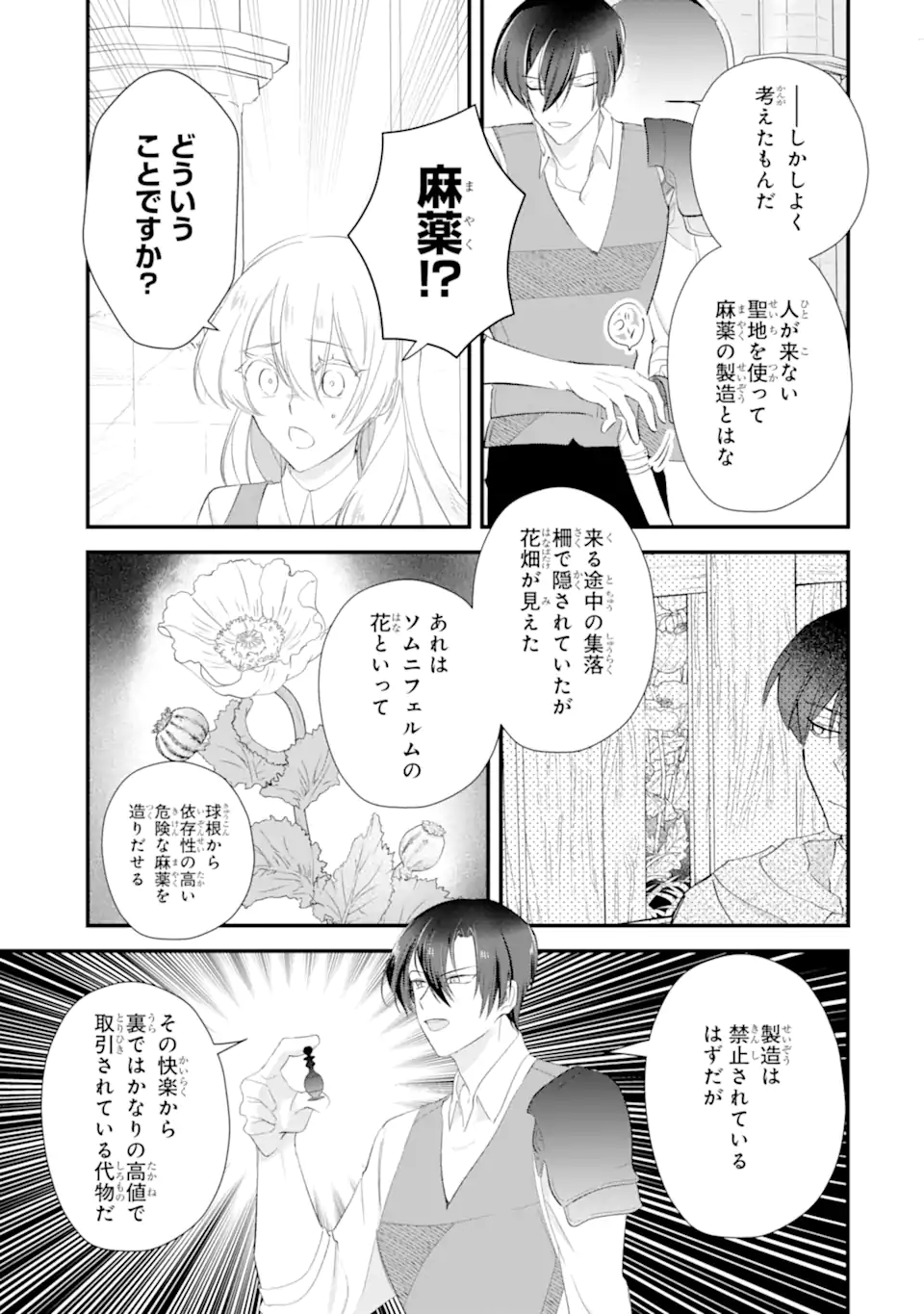 Read YOME WAZU KA DAKARA TO TSUIHOUSARETA SEIJOU DESU GA, JUNREI NO TABI NI DETARA CHOU KENKOU NI NARIMASHITA Chapter 12.2 [High Quality / Full] - Page 9 - nicomanga.net