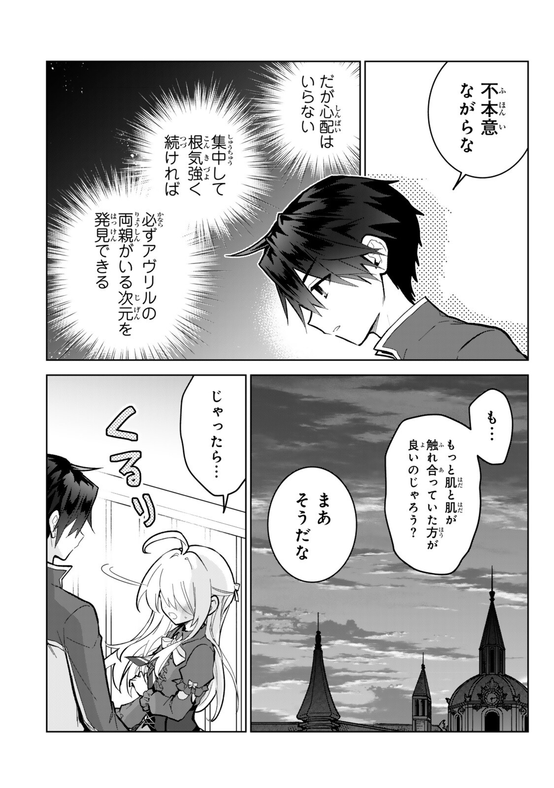 NISHUUME CHEAT NO TENSEI MADOUSHI (MANGA) - RAW Chapter 36 page 14 - nihonkuni.com
