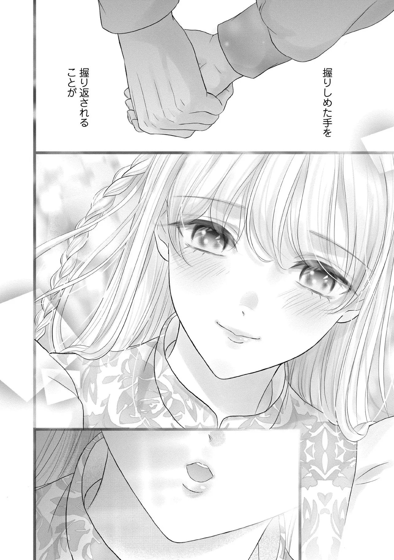 KARAPPO SEIJO TO SHITE SUTERARETA HAZU GA, TOTSUGI-SAKI NO KOUTEI HEIKA NI DEKIAISARETEIMASU Chapter 33.3 page 2 - nihonkuni.com