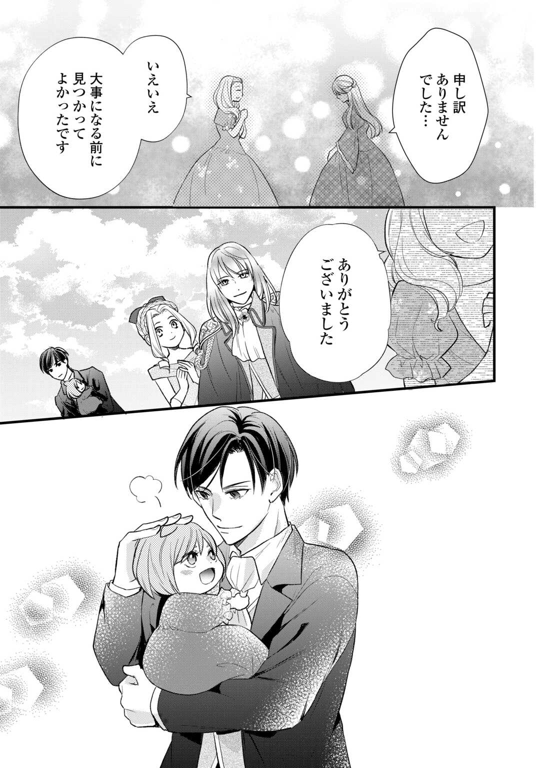 REINCARNATED BABY KATI IS WORKING AS AN ESPIONAGE WORKER, AND SEEMS TO DOTED ON BY HER BRUTAL FATHER. Chapter 23 page 21 - nihonkuni.com