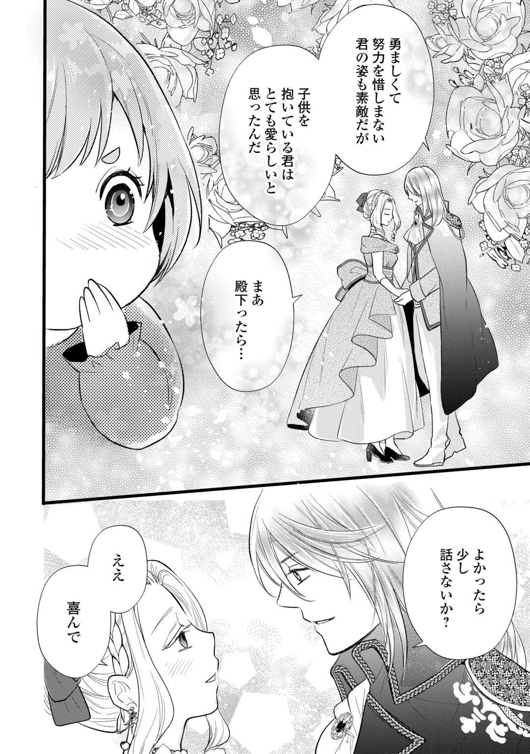 REINCARNATED BABY KATI IS WORKING AS AN ESPIONAGE WORKER, AND SEEMS TO DOTED ON BY HER BRUTAL FATHER. Chapter 23 page 12 - nihonkuni.com