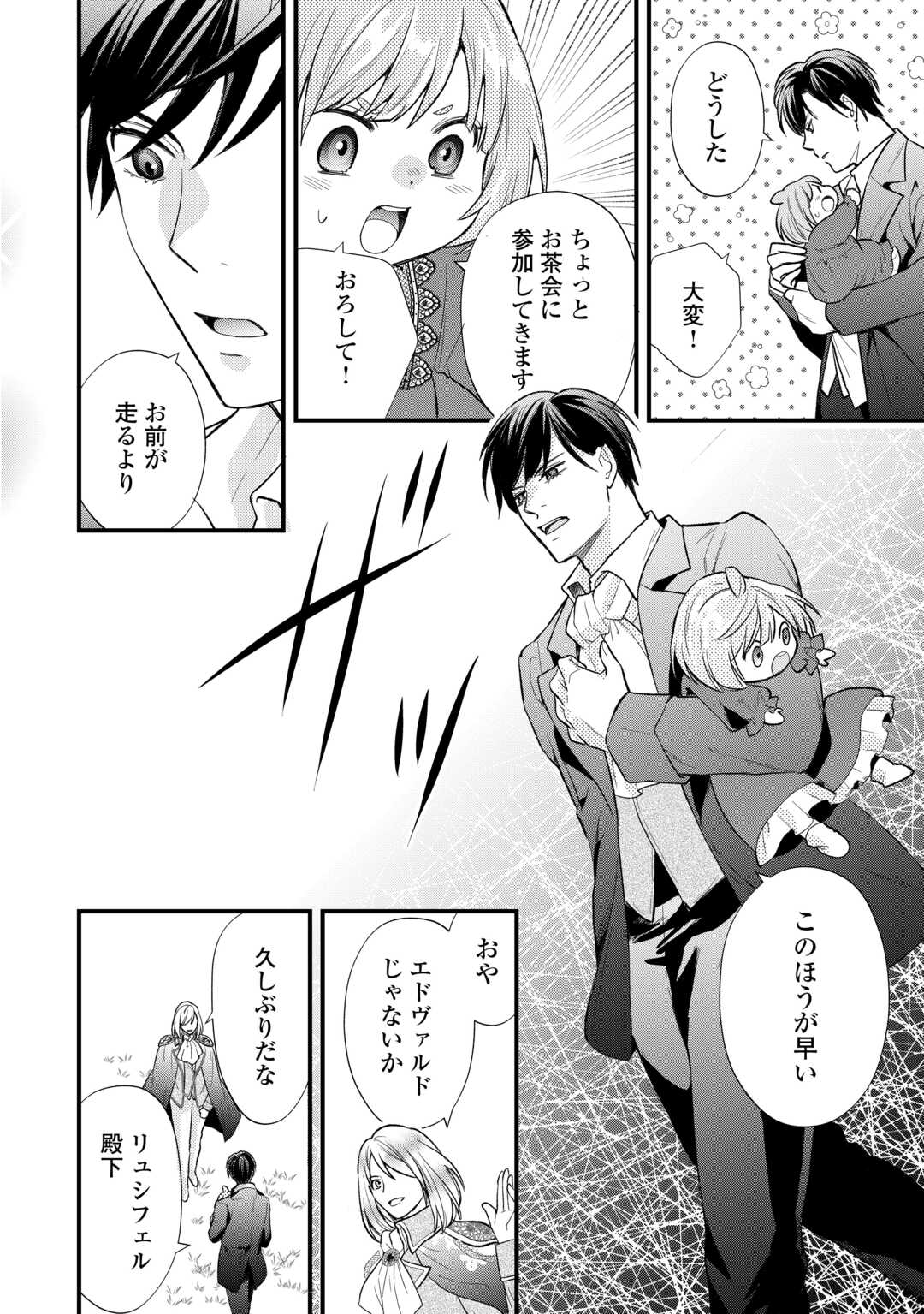 REINCARNATED BABY KATI IS WORKING AS AN ESPIONAGE WORKER, AND SEEMS TO DOTED ON BY HER BRUTAL FATHER. Chapter 23 page 6 - nihonkuni.com