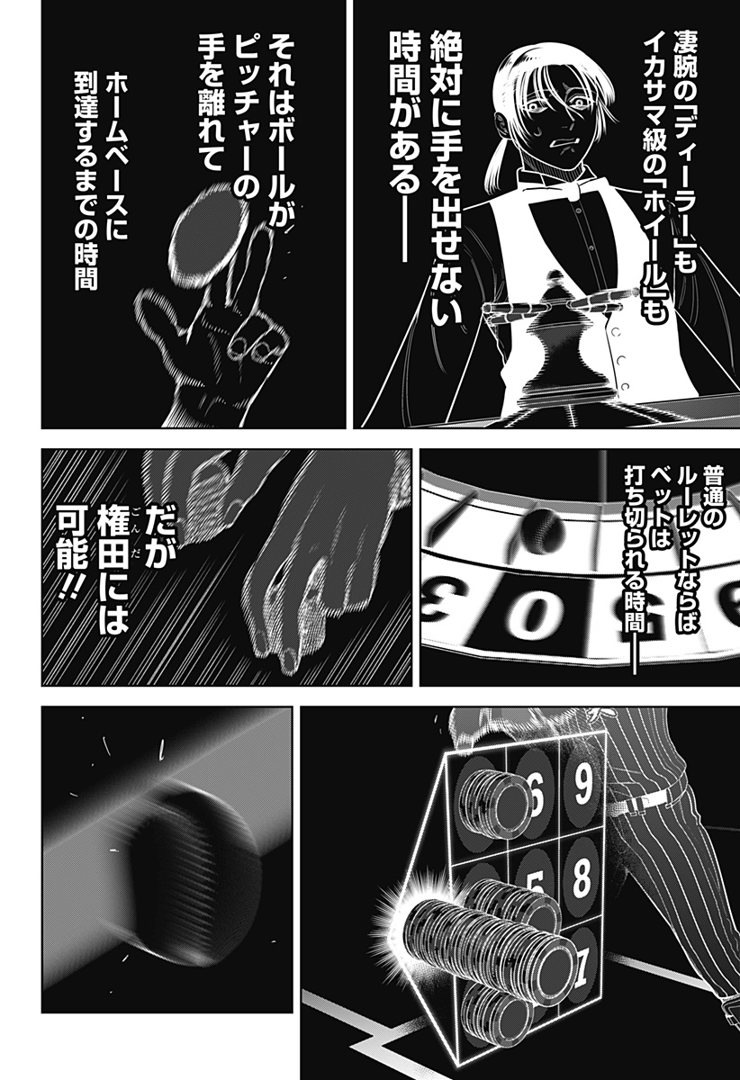 STRIKEOUT PITCH Chap 38 - Pic 20