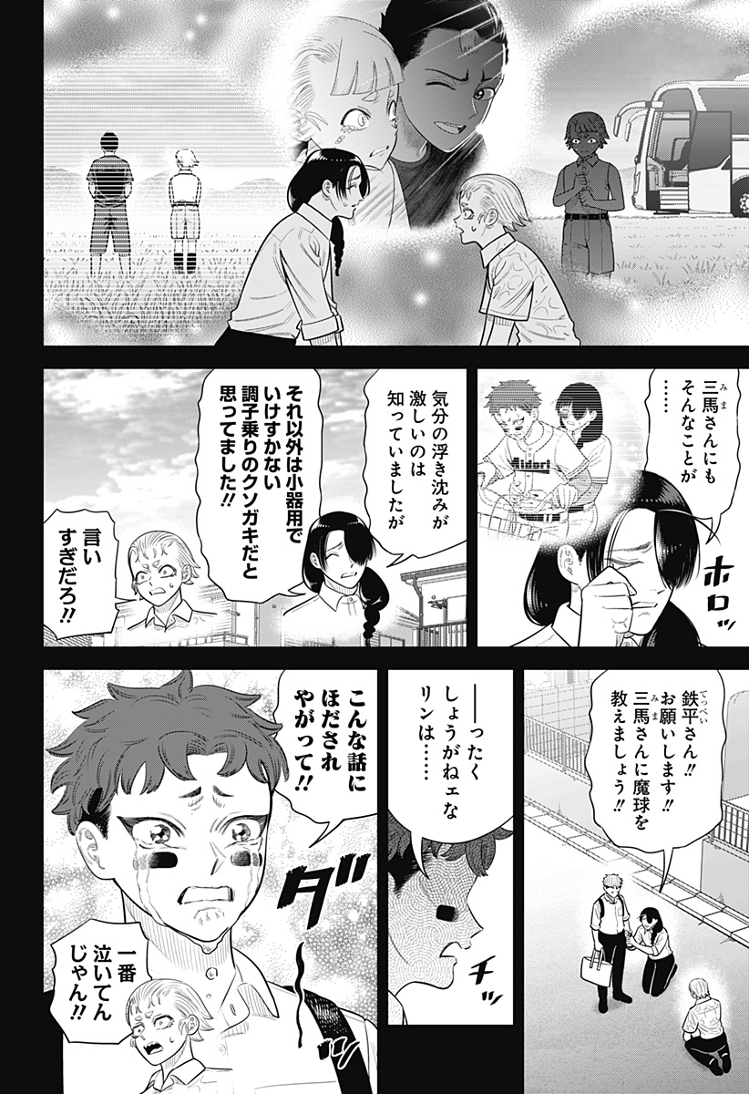 STRIKEOUT PITCH Chap 43 - Pic 4