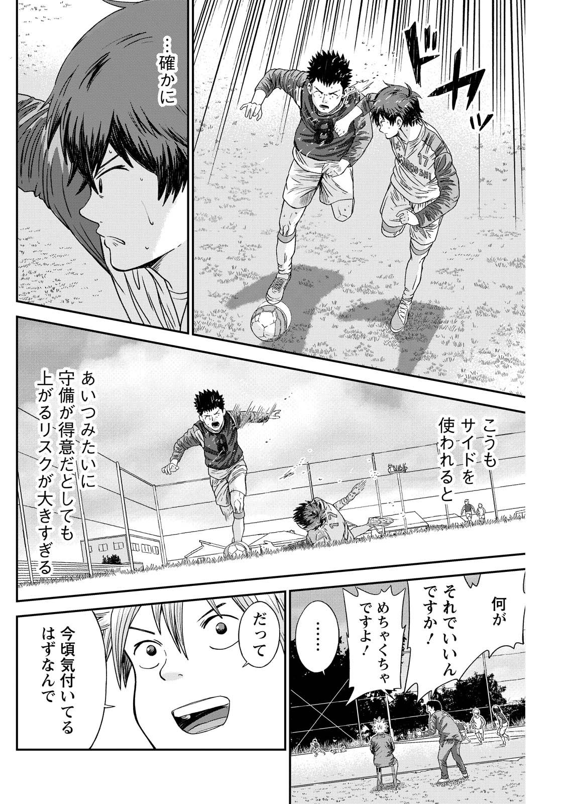 Read VITORIA NO KANTOKU Chapter 8 [High Quality / Full] - Page 8 - nicomanga.com