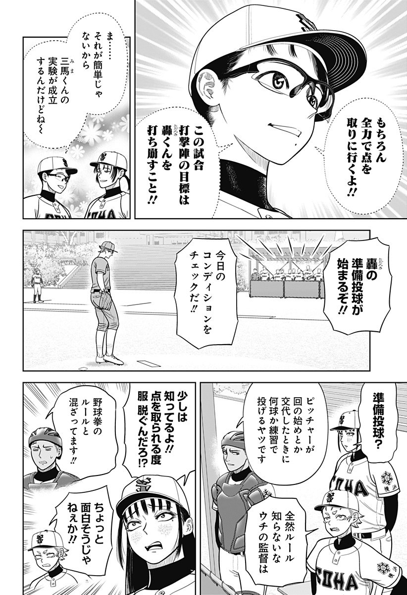 STRIKEOUT PITCH Chapter 7 page 8 - nihonkuni.com